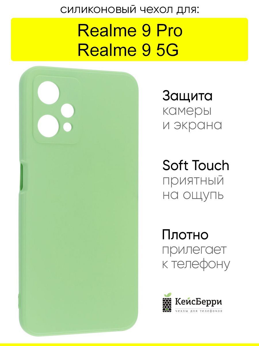 ЧехолдляRealme9Pro/Realme95G,серияSoft