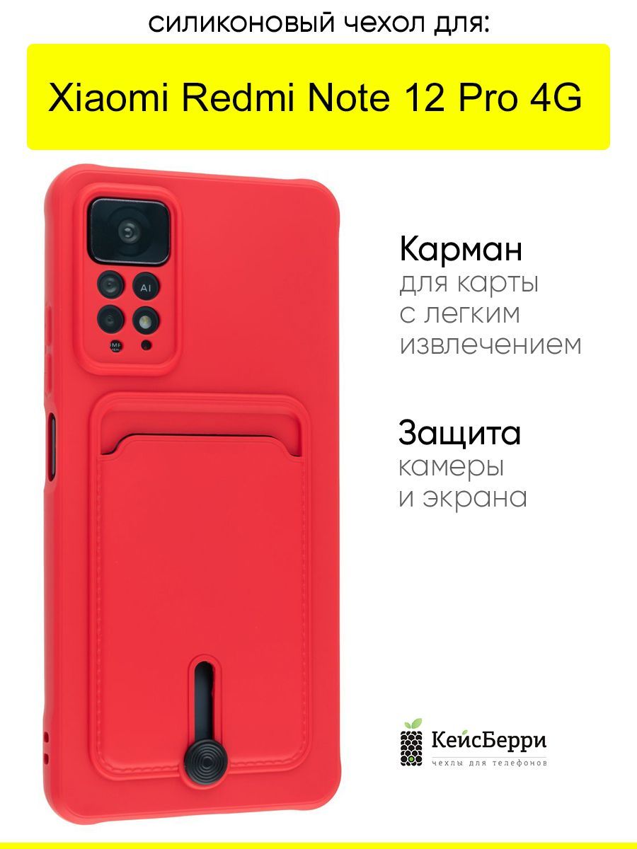 Чехол для Xiaomi Redmi Note 12 Pro 4G, серия Card Case - купить с доставкой  по выгодным ценам в интернет-магазине OZON (1430013494)