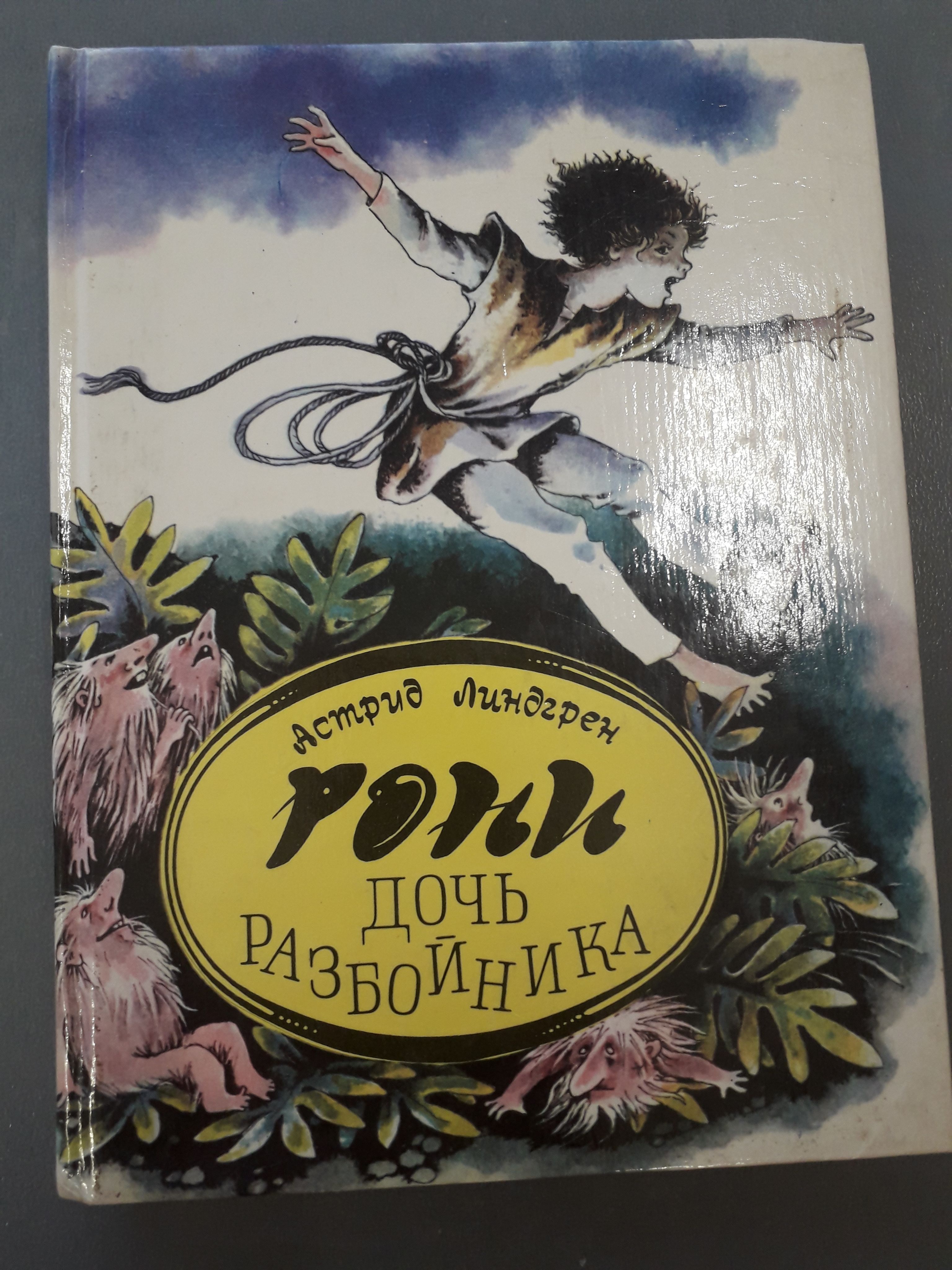 Рони Дочь Разбойника Игра – купить в интернет-магазине OZON по низкой цене