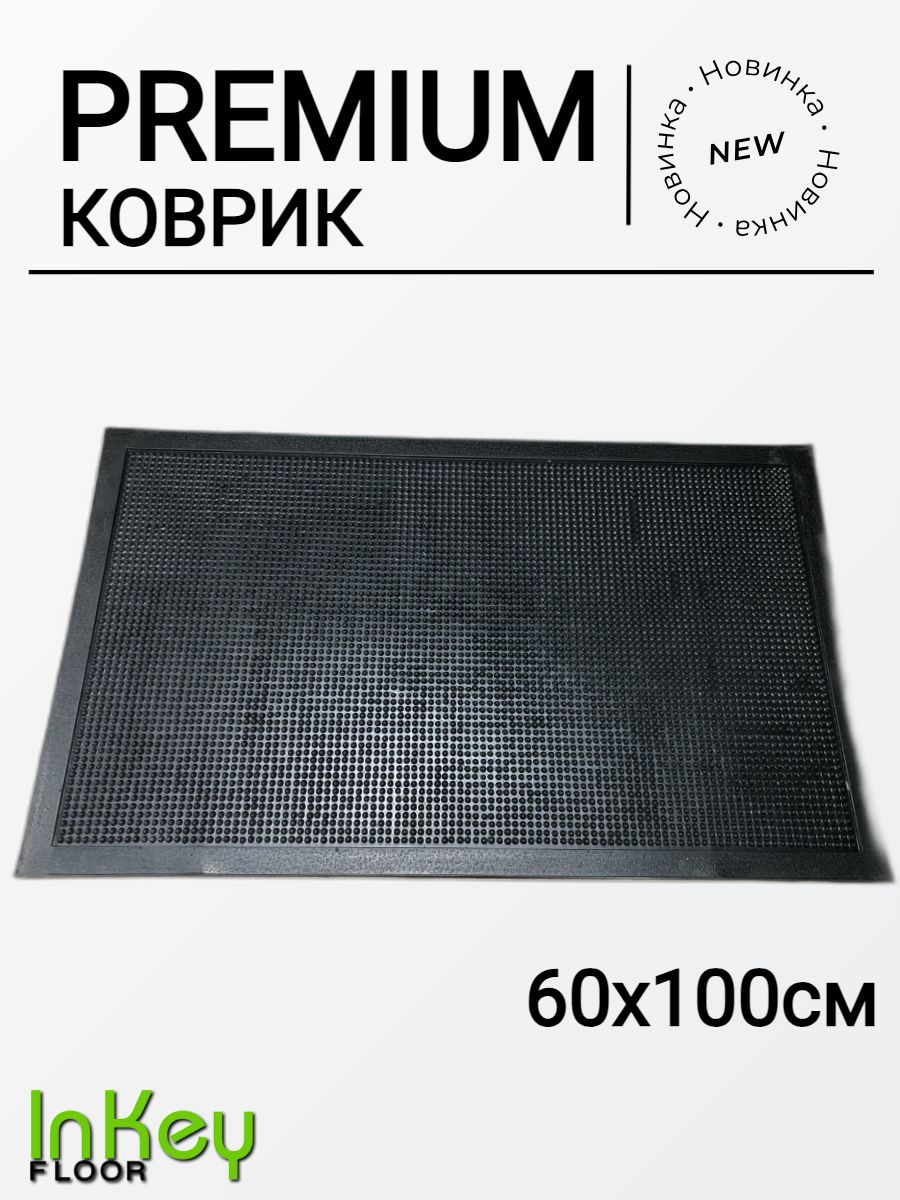 Коврик резиновый 60х100 Иголки уличный придверный