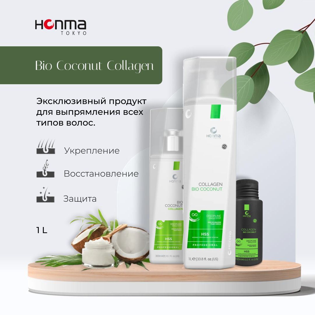 Одноступенчатая система Collagen Bio Coconut – эксклюзивная технология для ...