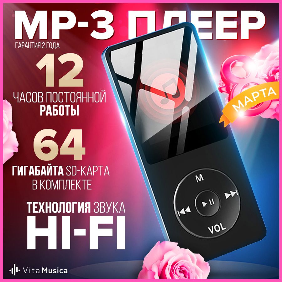 Vita Musica MP3-плеер плеер 64 ГБ, черный