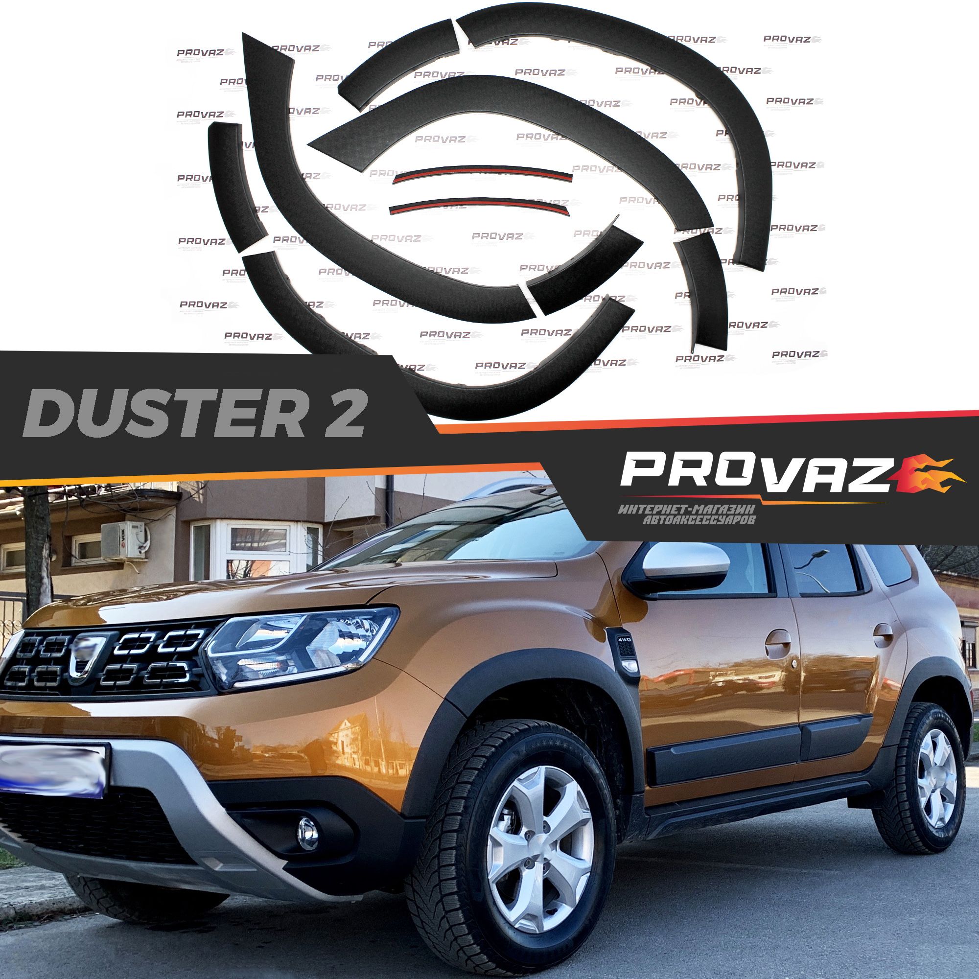 Накладки на колесные арки для Renault Duster 2 / Рено Дастер 2 2020 - по настоящее время