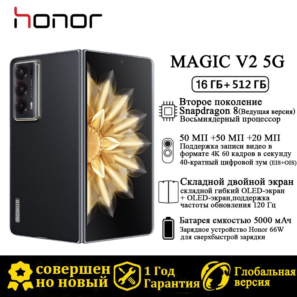 HonorСмартфонMagicV2кожавыйGlobal16/512ГБ,черно-серый