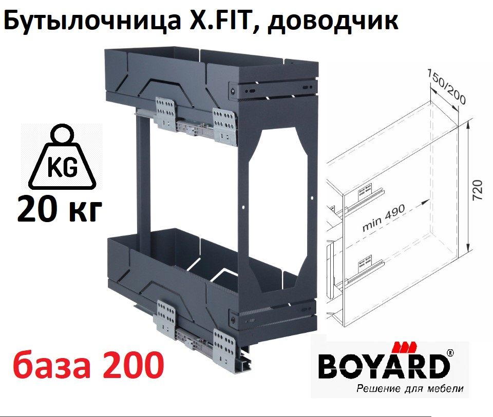 Бутылочница X.FIT KR43/1/3/200/L/GRPH с доводчиком, Левая, Boyard