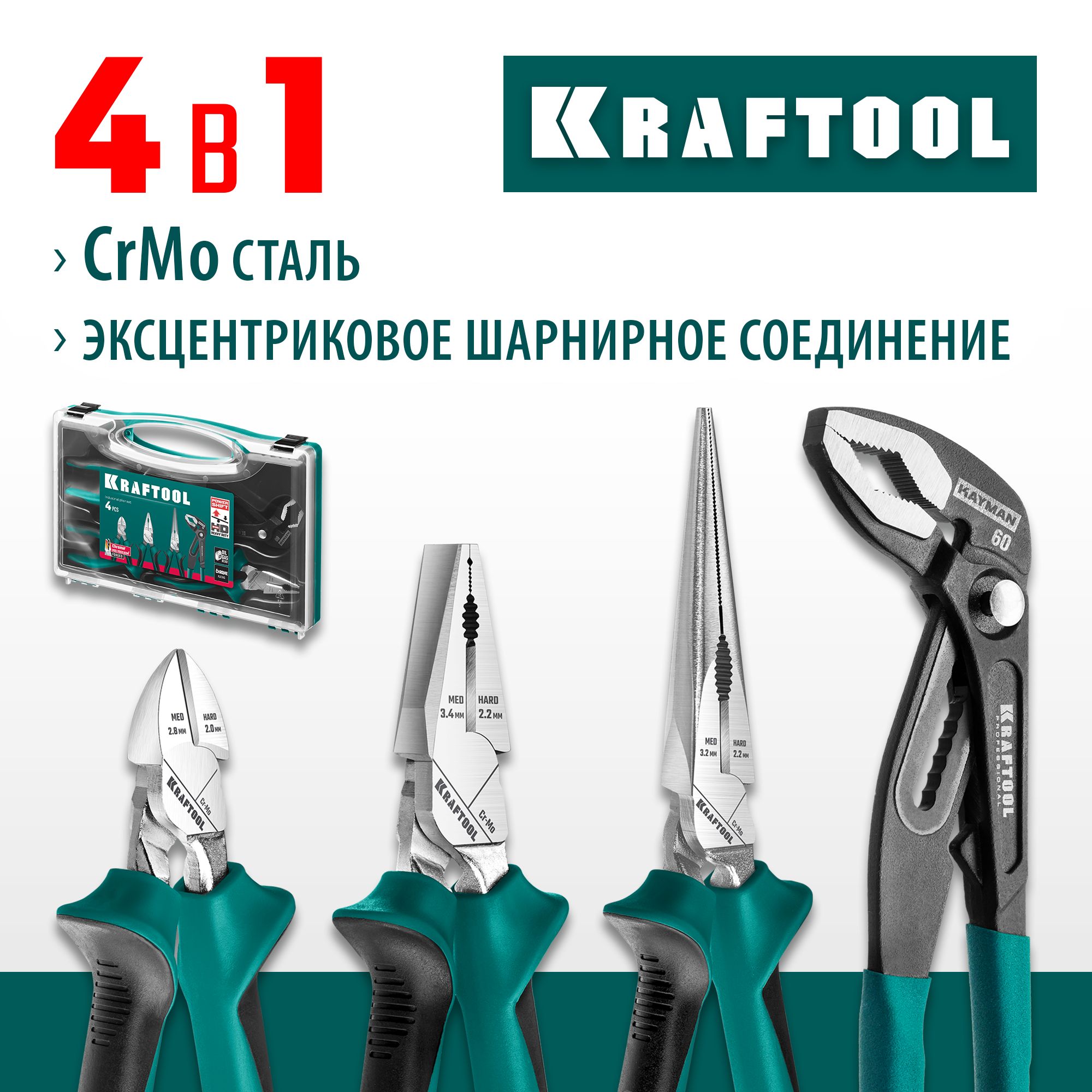 Набор губцевого инструмента KRAFTOOL 4 предмета в кейсе