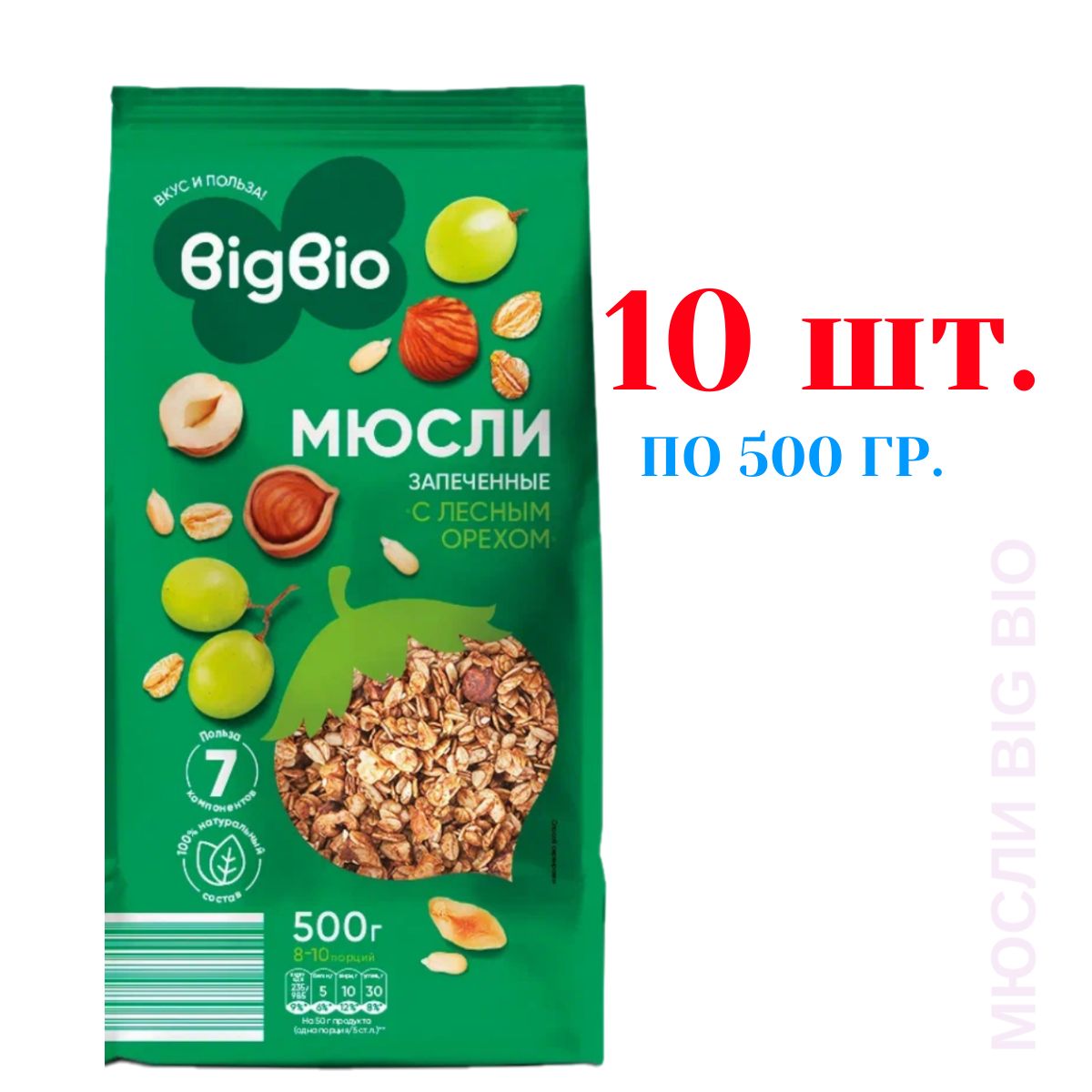 МюслиBigBioзапеченныесорехом,10упаковок