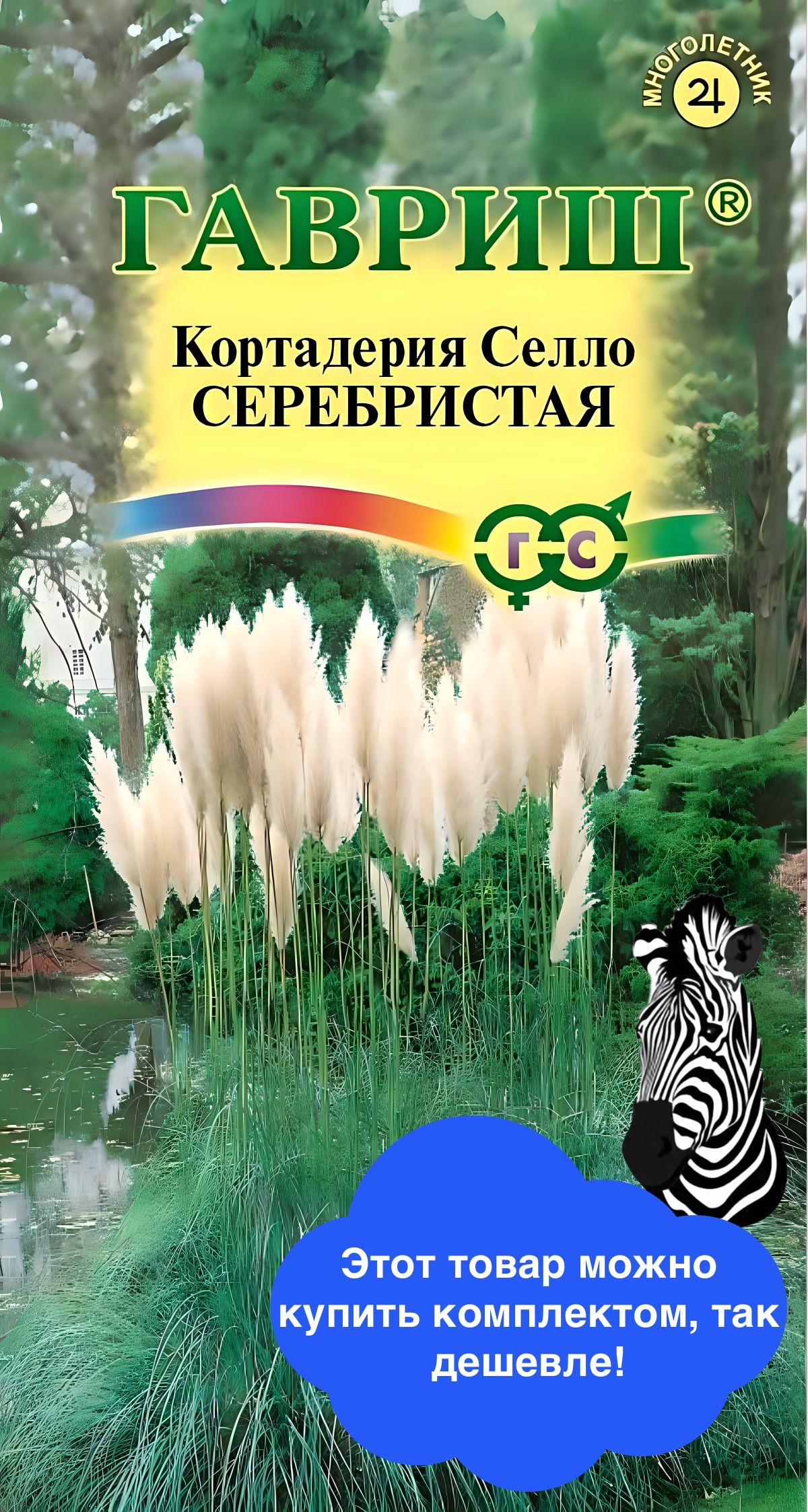Кортадерия Купить Саженцы В Москве