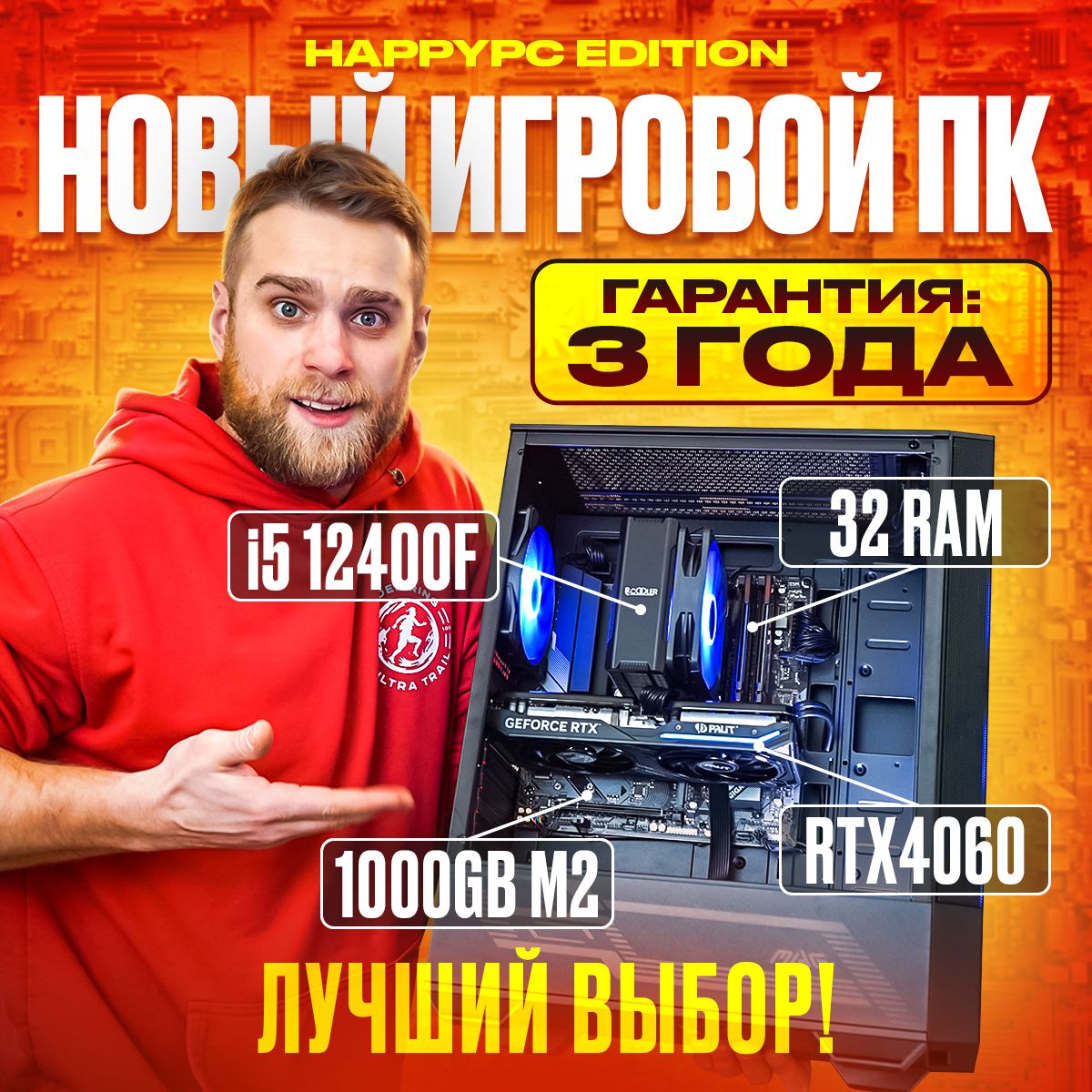 HAPPYPCСистемныйблокEditionOne_E2-12400f\32\1000\4060\test(IntelCorei5-12400F,RAM32ГБ,SSD1000ГБ,NVIDIAGeForceRTX4060(8Гб),Windows),черный