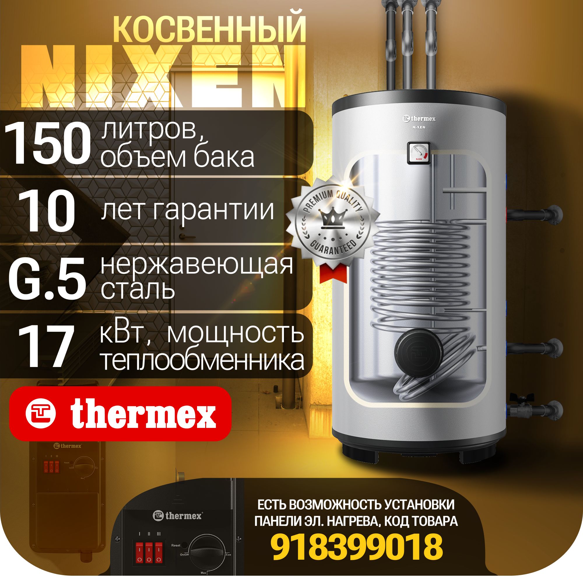 Бойлер косвенного нагрева Thermex Nixen 150 F (Combi) купить по доступной  цене с доставкой в интернет-магазине OZON (871703640)