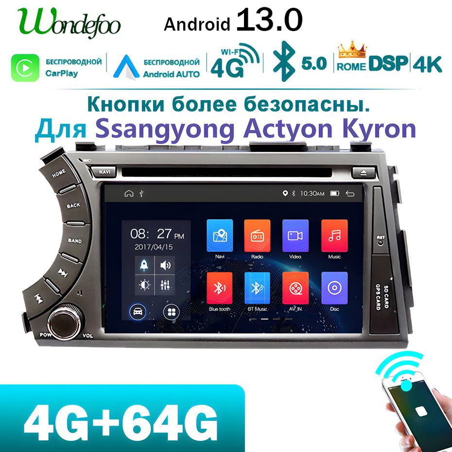 Автомагнитола 4G+64G 2 DIN Андроид 13 7-дюймов для Ssangyong Kyron Actyon  2005-2011,Иметь Carplay Android AUTO WiFi 4G bluetooth Мультимедиа  автомабиля Навигатор2 DIN - купить в интернет-магазине OZON с доставкой по  России (1237090526)