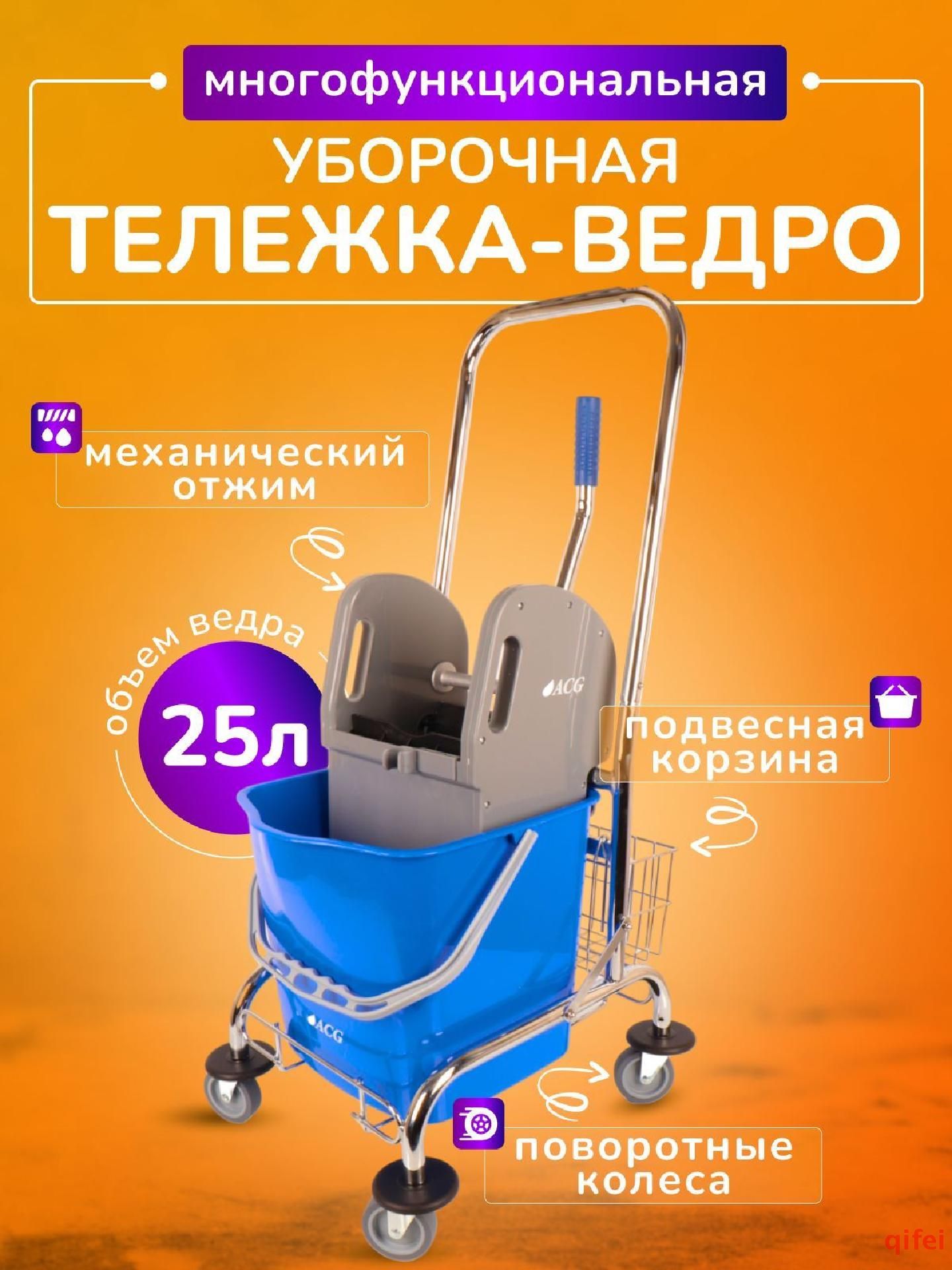 Тележка уборочная с ведром 25л , отжим механический, корзина для химии