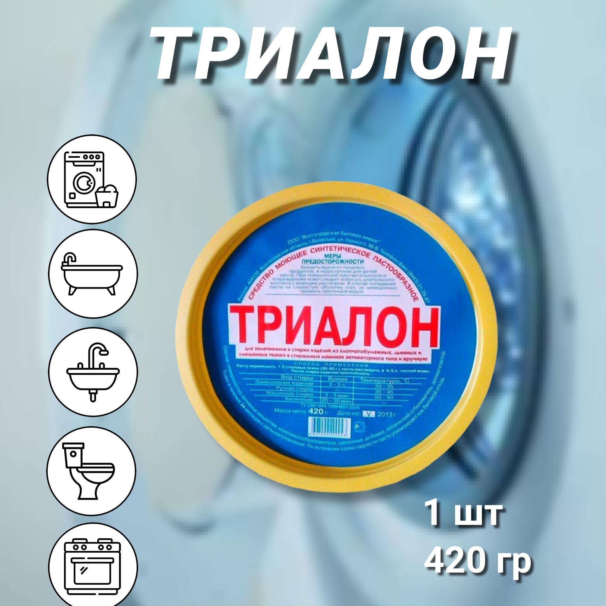 Универсальное чистящее средство, паста для стирки ТРИАЛОН, 420 г. - купить  с доставкой по выгодным ценам в интернет-магазине OZON (431250327)