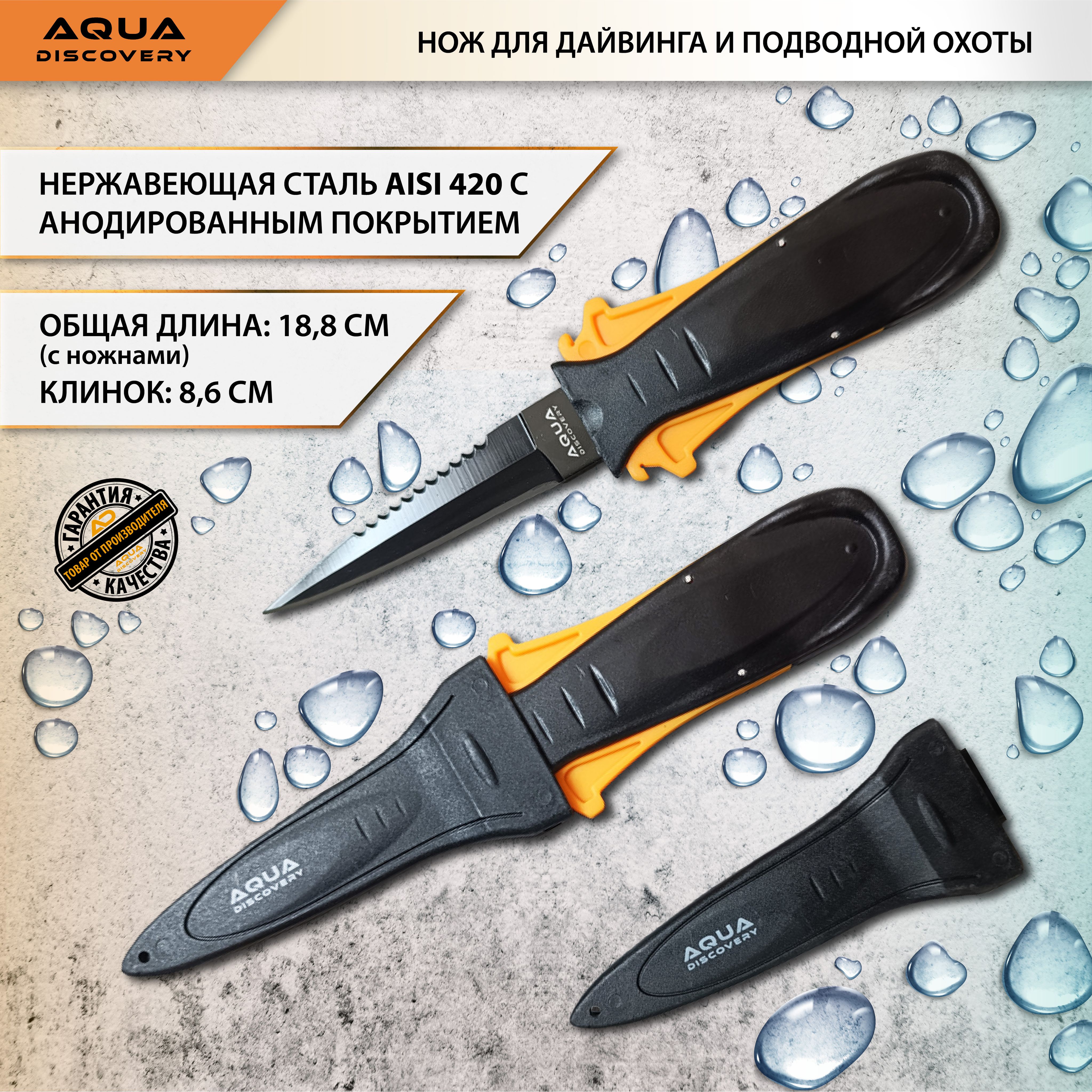 НожAquadiscoveryStylet