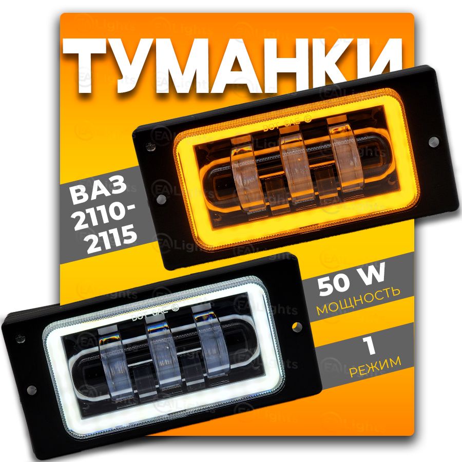 Фара п/т LED VAZ 40W Cree + ДХО 12V (2 шт)