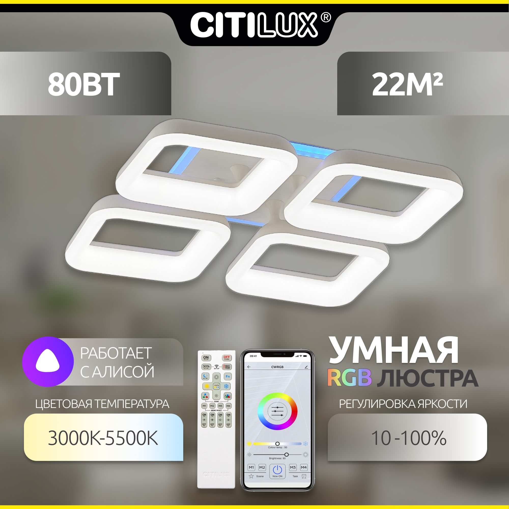 ЛюстрапотолочнаяCitiluxПаркерСмартCL225A240ERGBумнаябелая