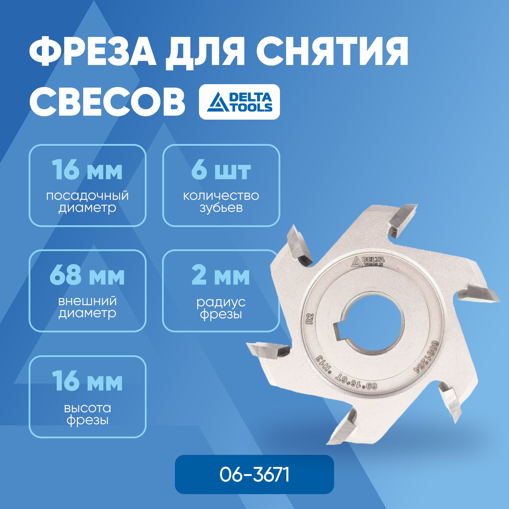 Delta tools фрезы