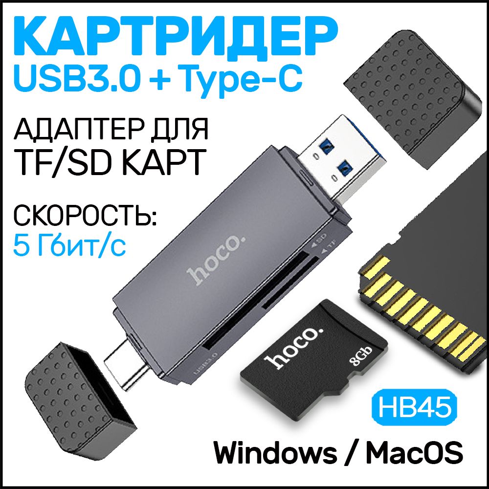 Переходник hoco HB45 USB 3.0 + Type-C, Картридер для SD + MicroSD / TF карт