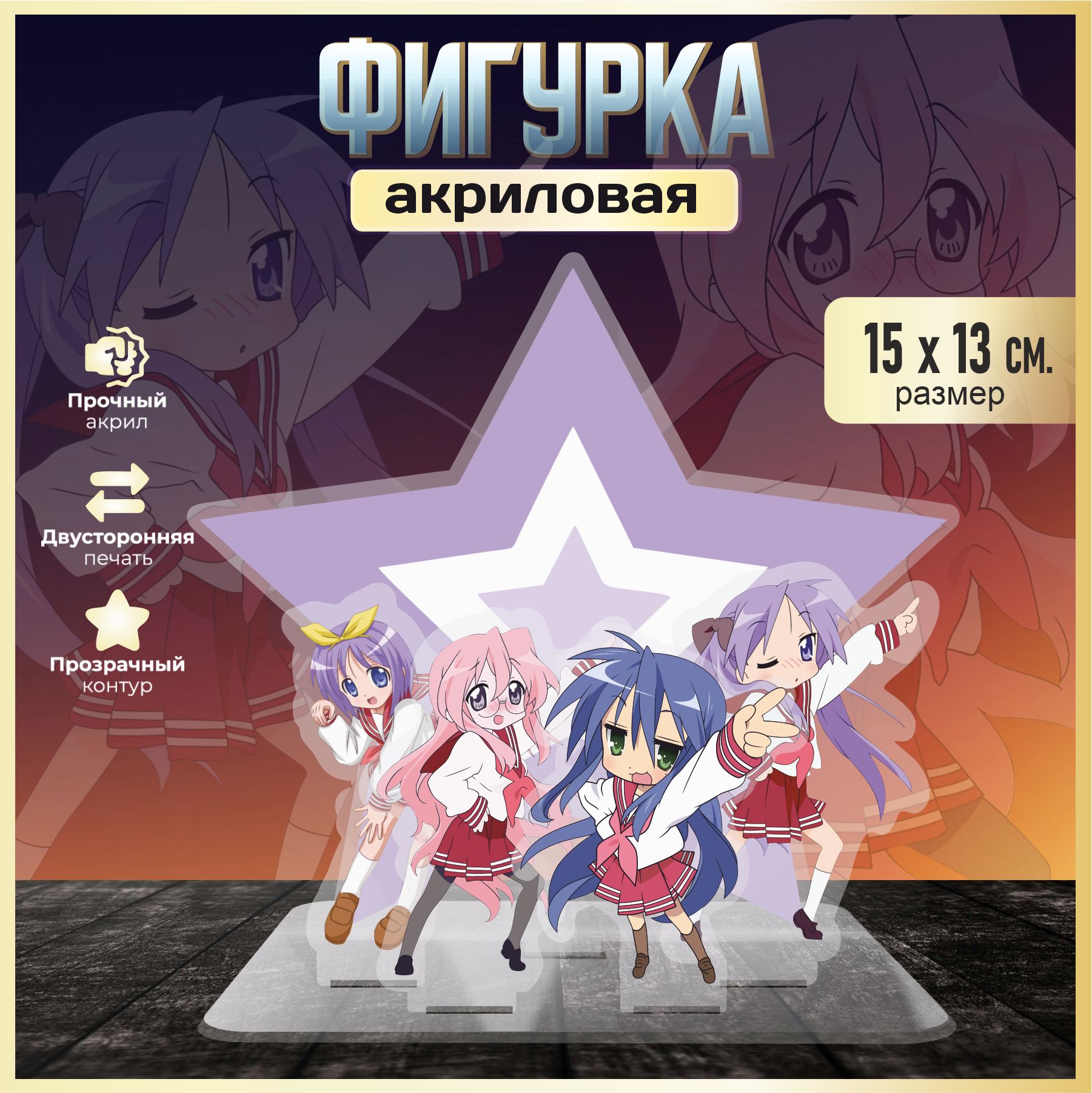 Акриловая фигурка декоративная / статуэтки для интерьера Lucky Star Счастливая  звезда - купить с доставкой по выгодным ценам в интернет-магазине OZON  (1436344825)