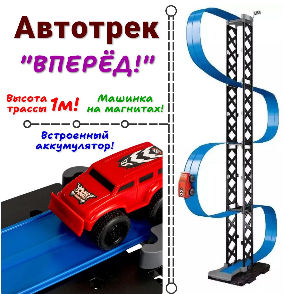 Автотрек 