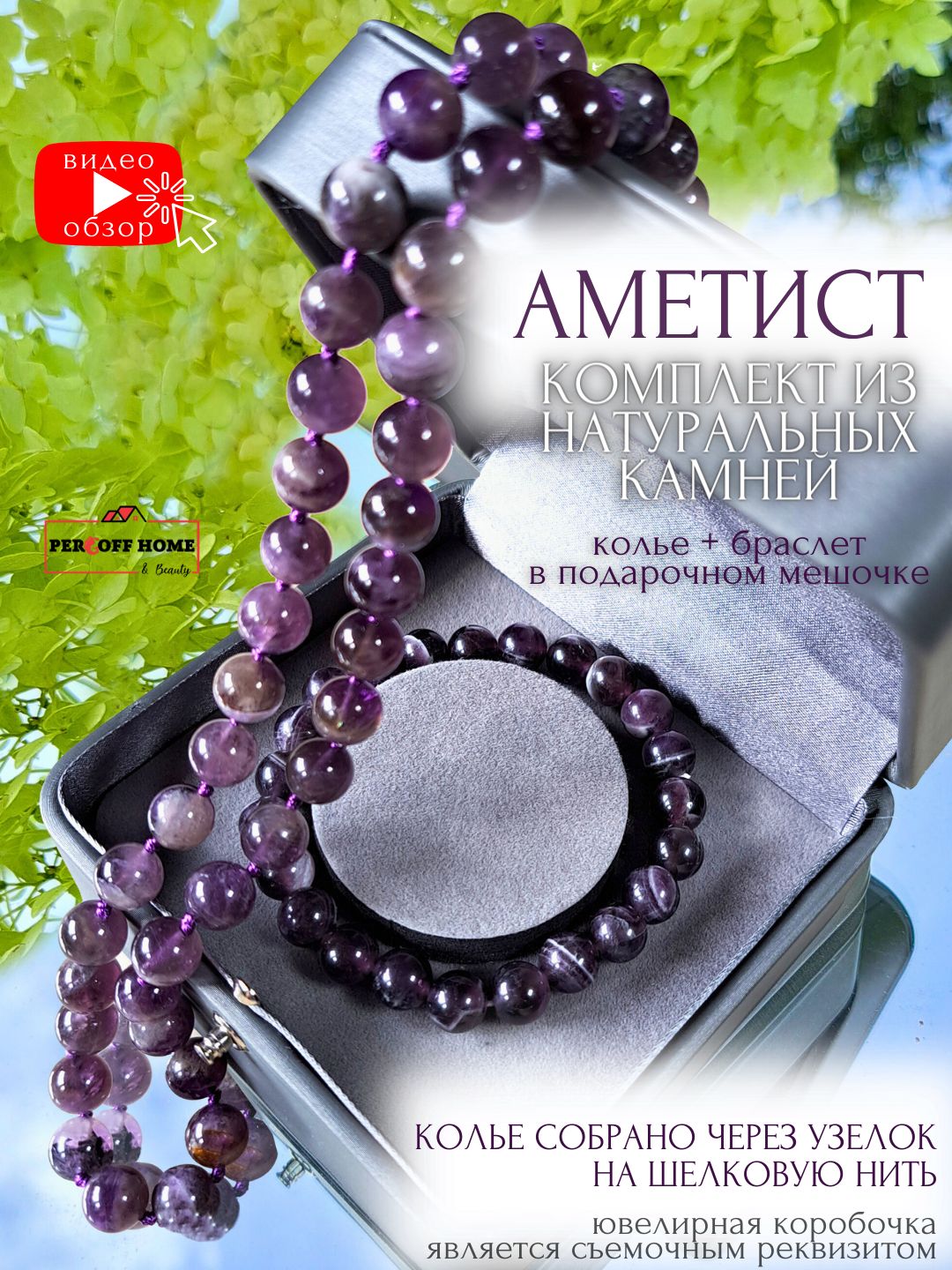 Percoff Home&Beauty Бусы...