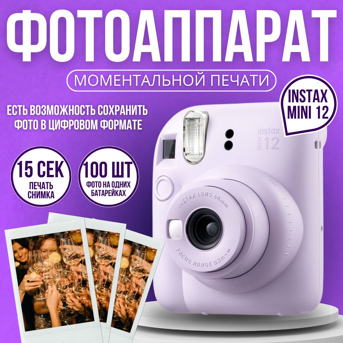 Фотоаппарат моментальной печати Fujifilm Instax Mini 12