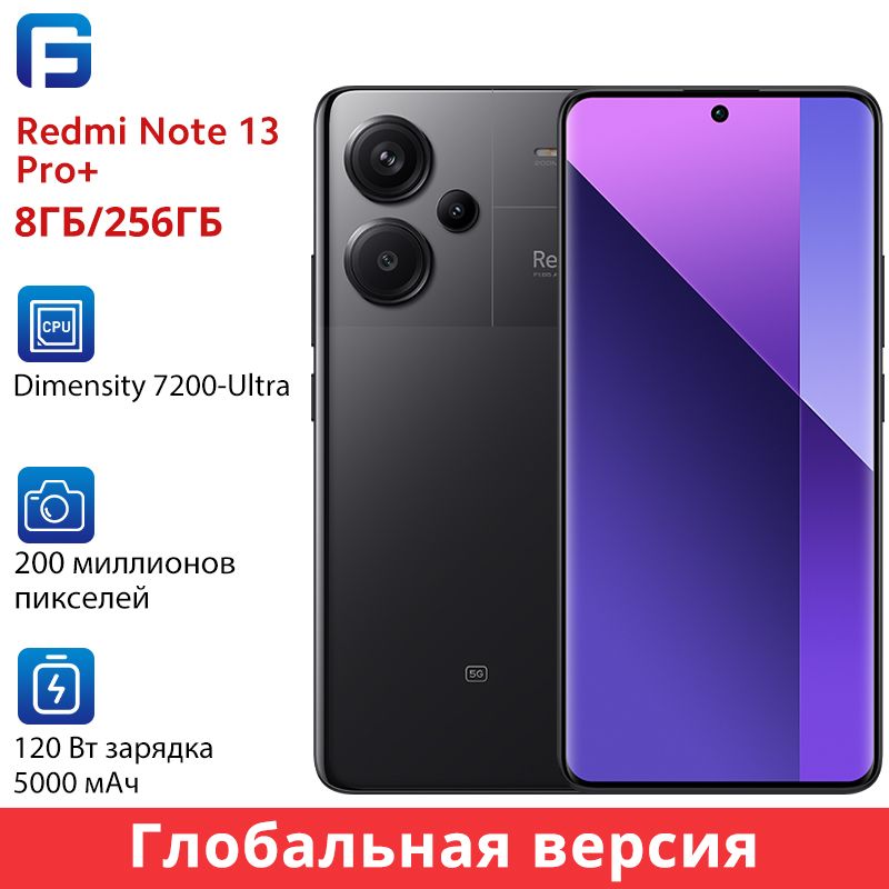 XiaomiСмартфонRedmiNote13ProPlus5GГлобальнаяверсияRedmiNote13Pro+5GGlobal8/256ГБ,черный