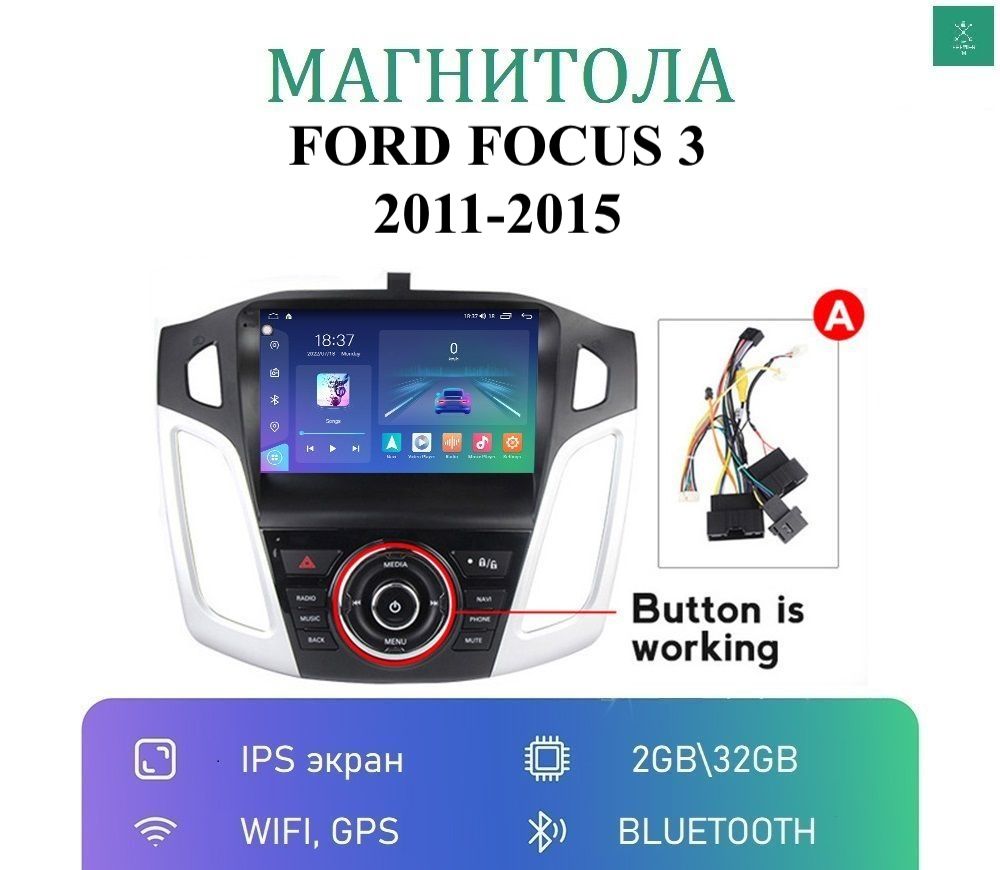 Магнитола на Форд Фокус 3 (Ford Focus 3) андроид (Навигатор, Bluetooth,  WIFI, GPS, AUX) (2011, 2012, 2013, 2014, 2015)Штатное место - купить в  интернет-магазине OZON с доставкой по России (1066643235)