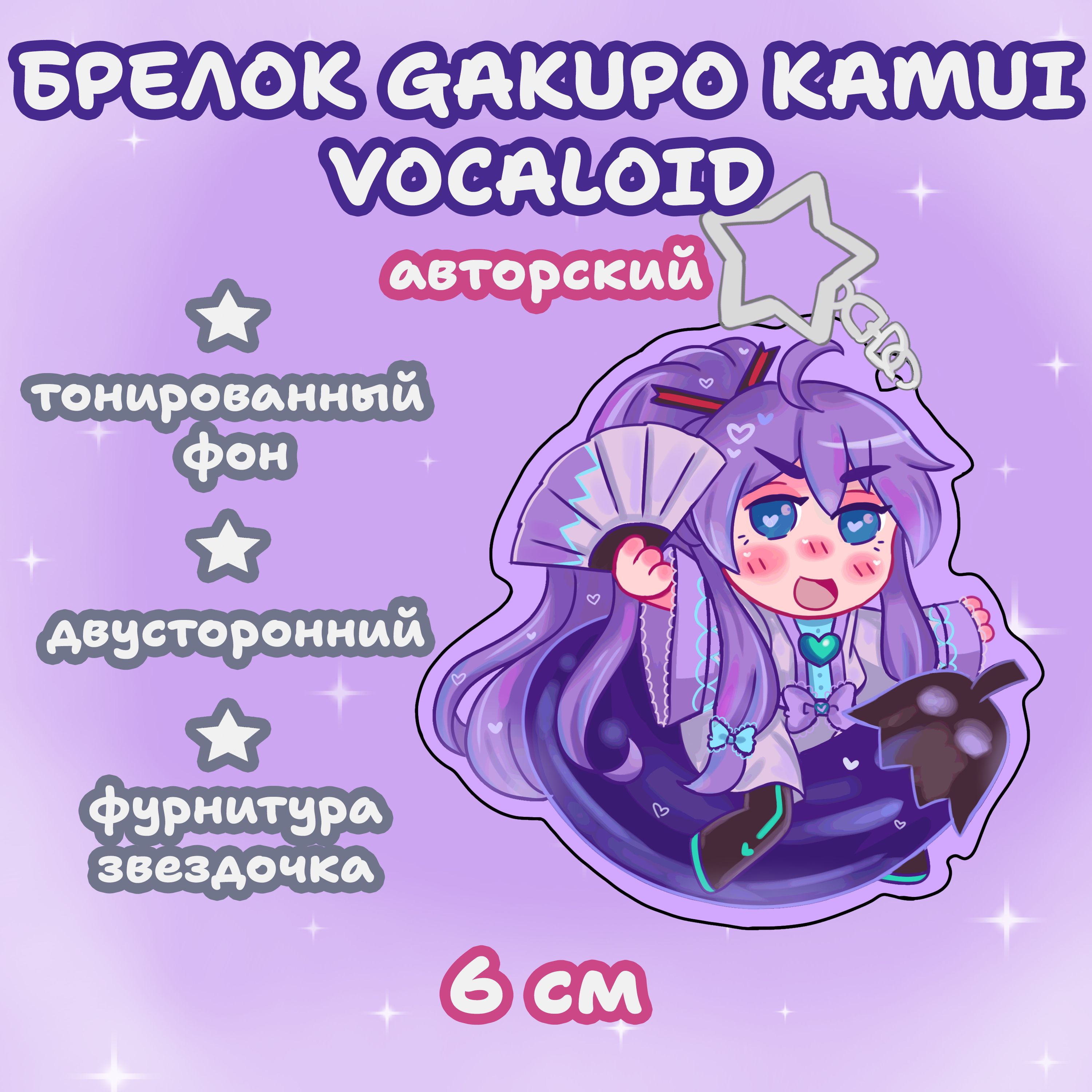 Брелок акриловый Vocaloid Гакупо Камуи Gakupo Kamui - купить с доставкой по  выгодным ценам в интернет-магазине OZON (1438127425)