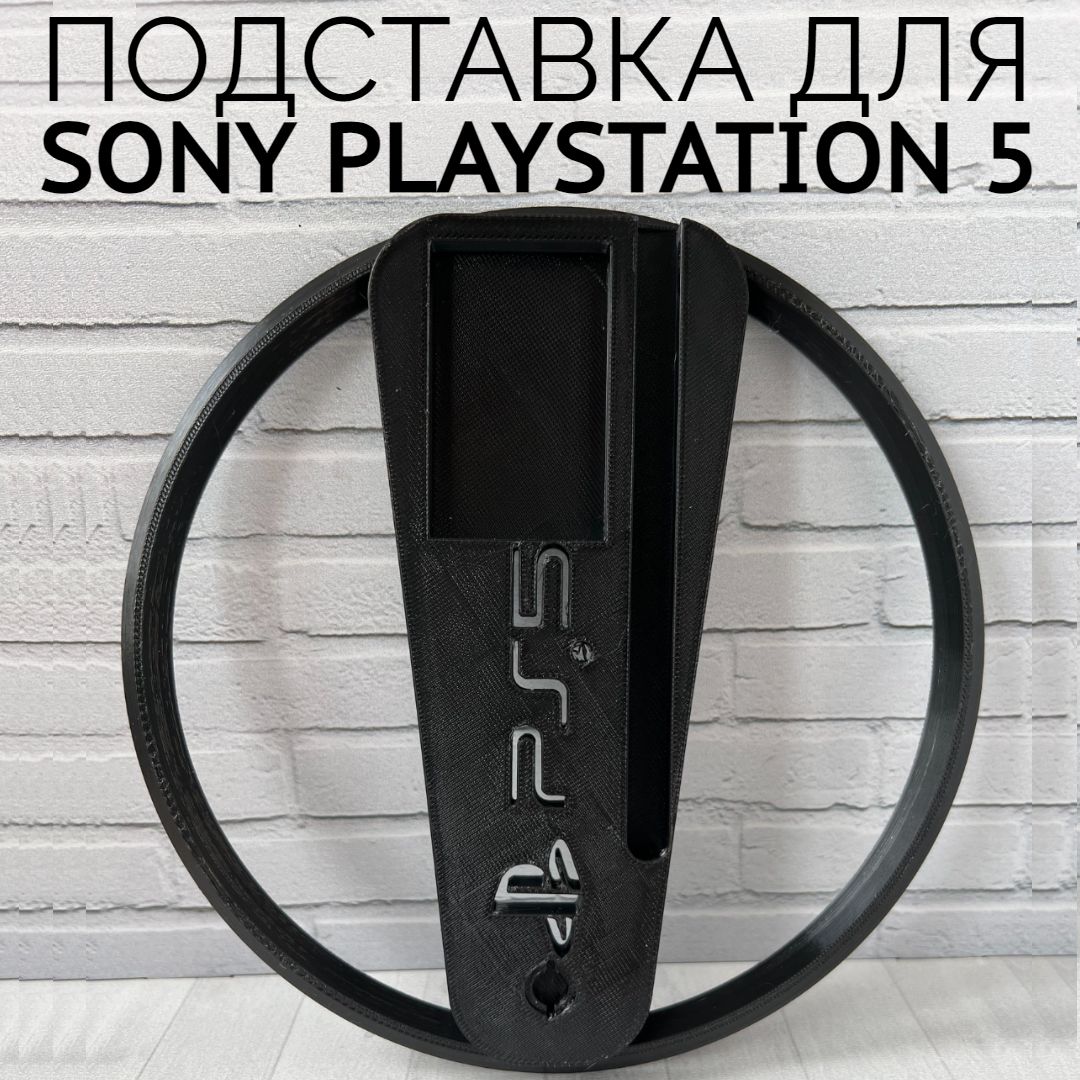 Подставка для Playstation 5 Slim вертикальная, держатель для игровой консоли 170