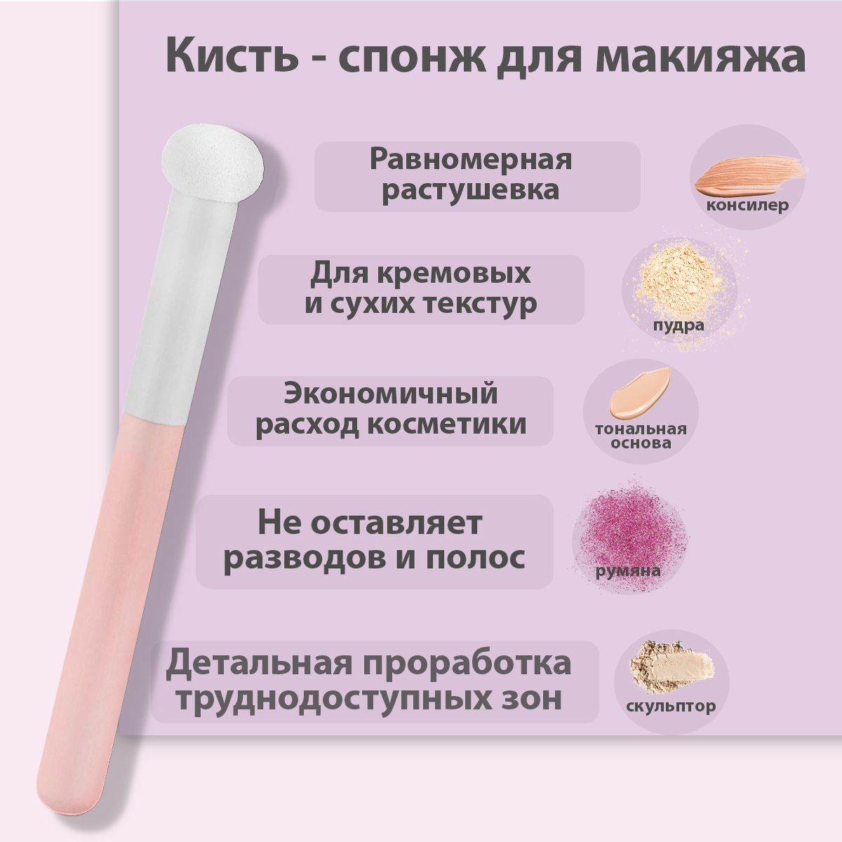 Профессиональнаяспонж-кистьдлямакияжа,длянанесения:тональногокрема,консилера,пудры,румян