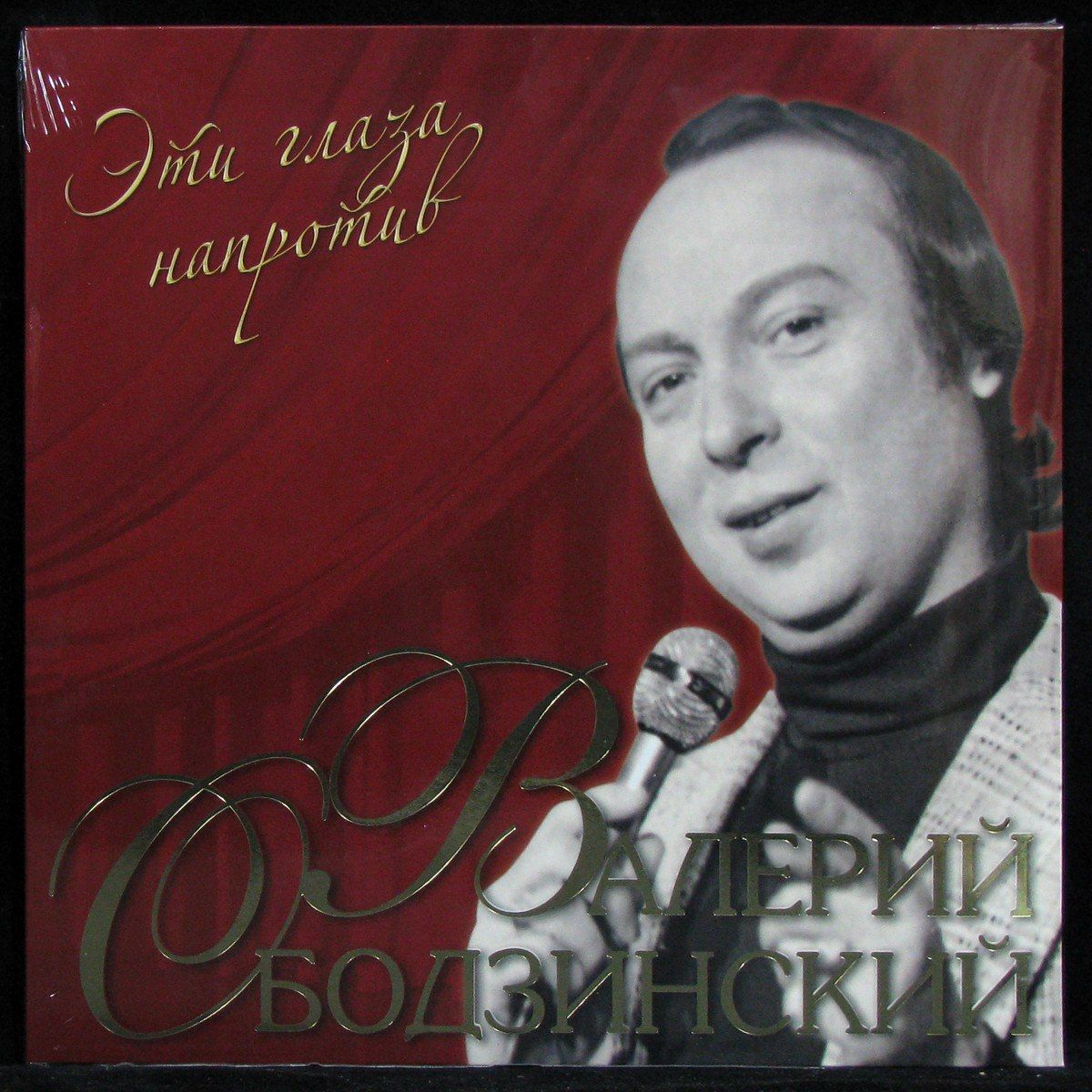 Валерий Ободзинский / Эти глаза напротив (crystal red vinyl) (lp)