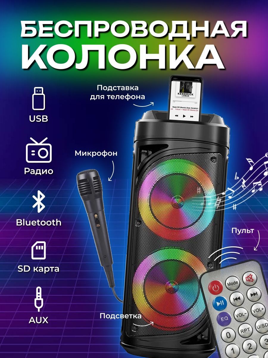 Портативная Bluetooth колонка с караоке