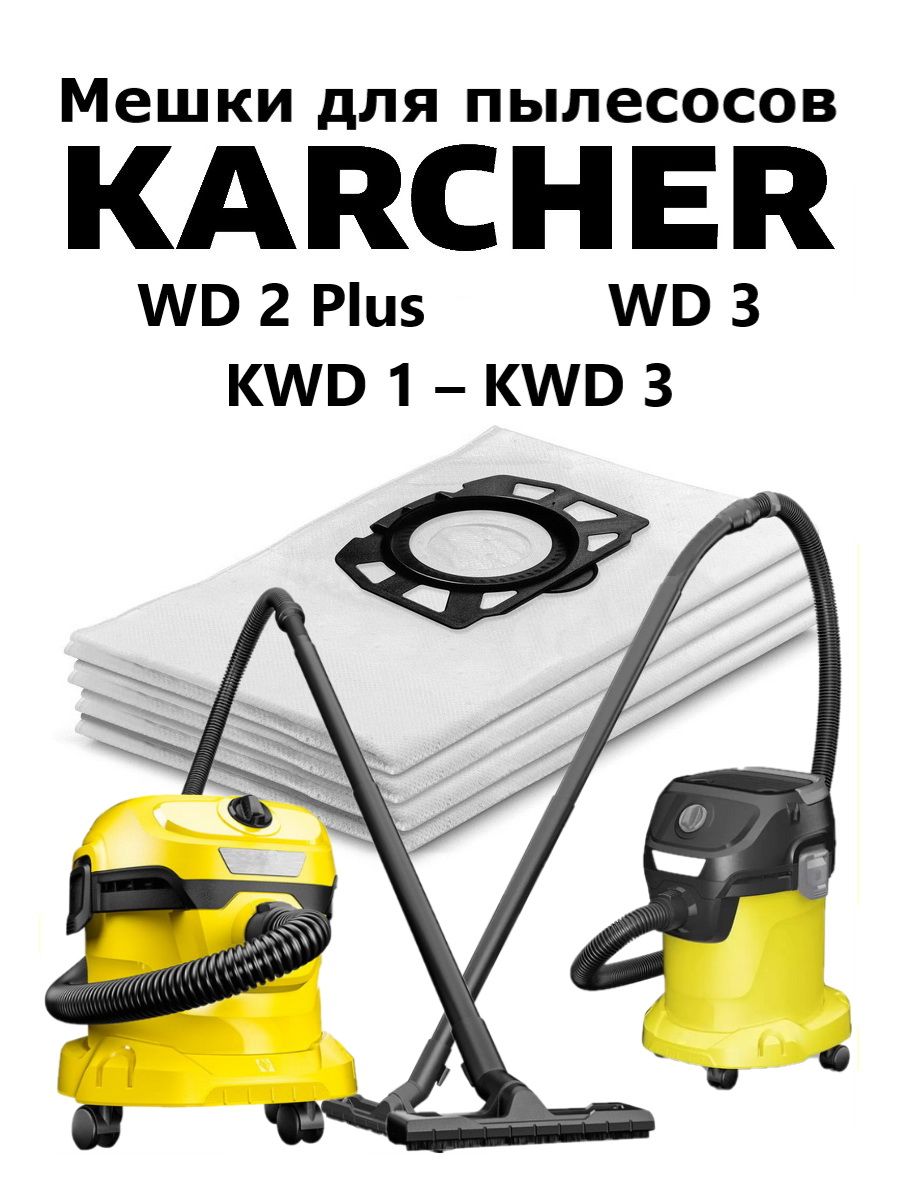 Мешки Total reine для пылесосов Karcher WD2 Plus WD3 KWD1-3 - купить с  доставкой по выгодным ценам в интернет-магазине OZON (987133595)