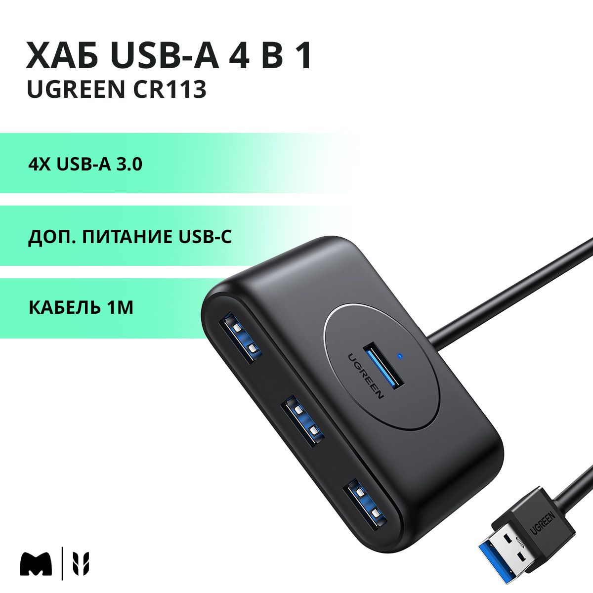 UGREEN. USB концентратор (хаб) 4 х USB 3.0, 1 м, цвет черный (20291)