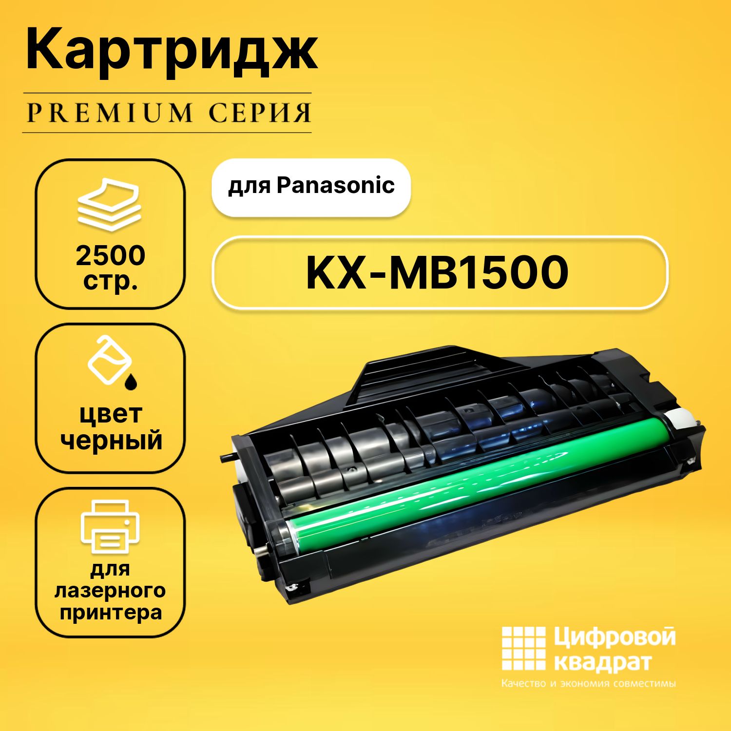 КартриджDSдляPanasonicKX-MB1500совместимый