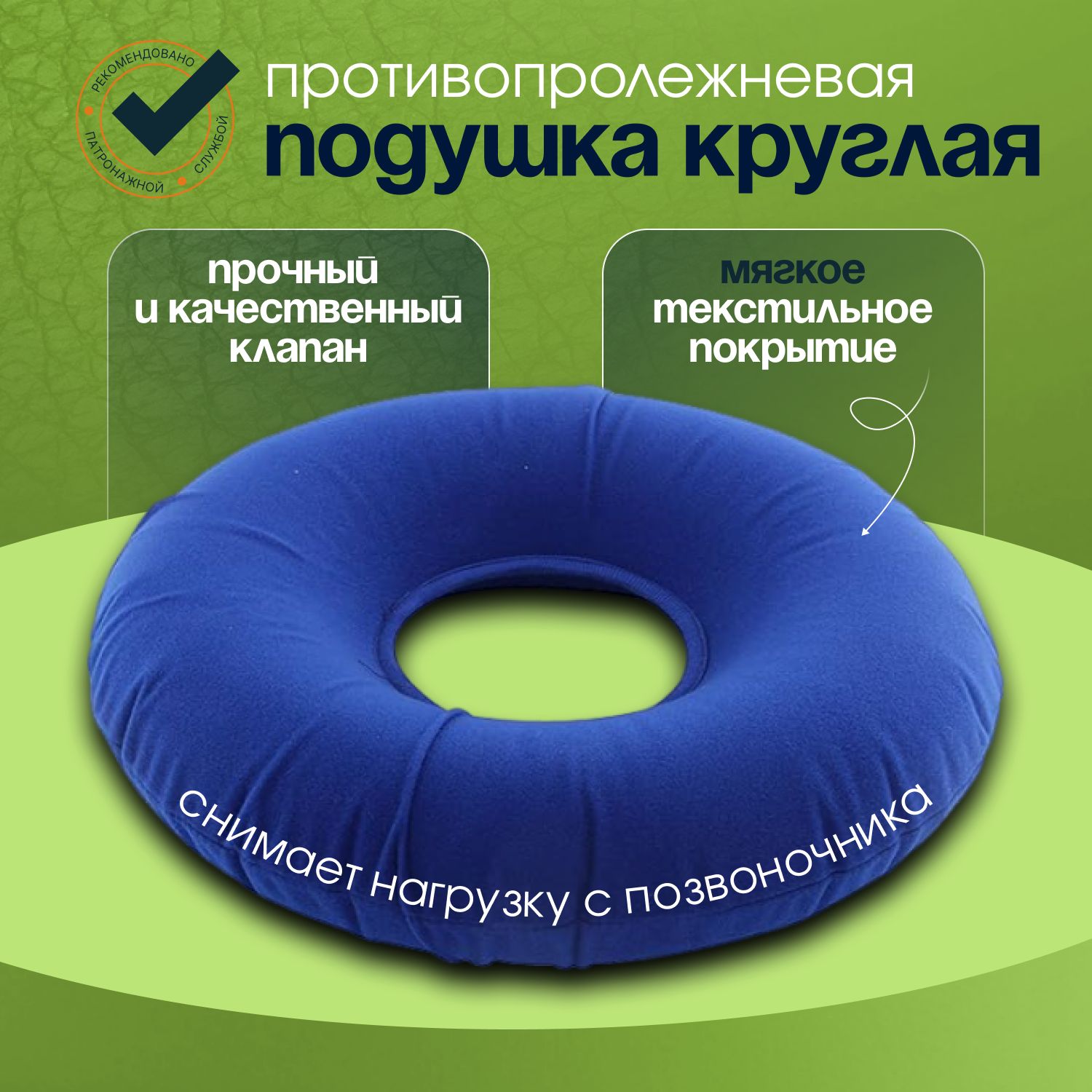 Противопролежневый Круг – купить в интернет-аптеке OZON по низкой цене