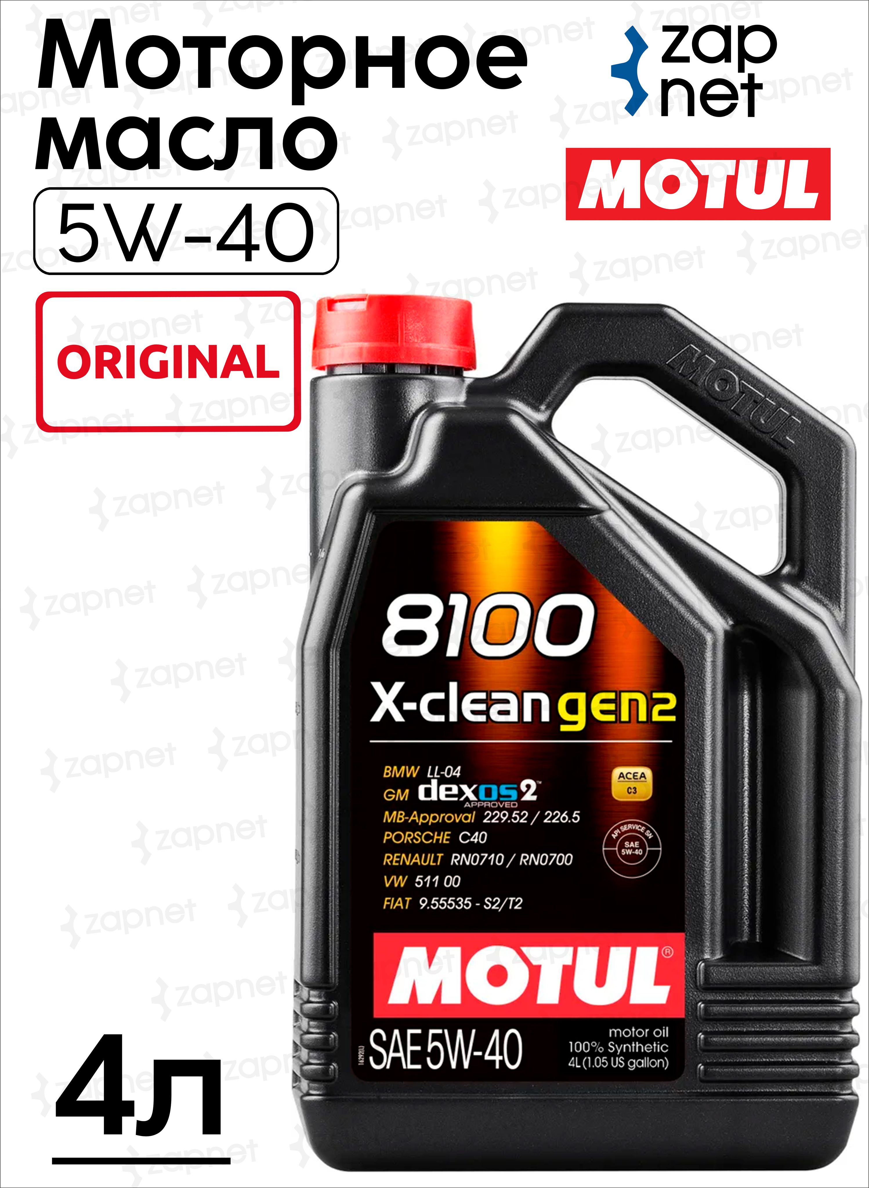 Масло Motul 8100 5л Купить