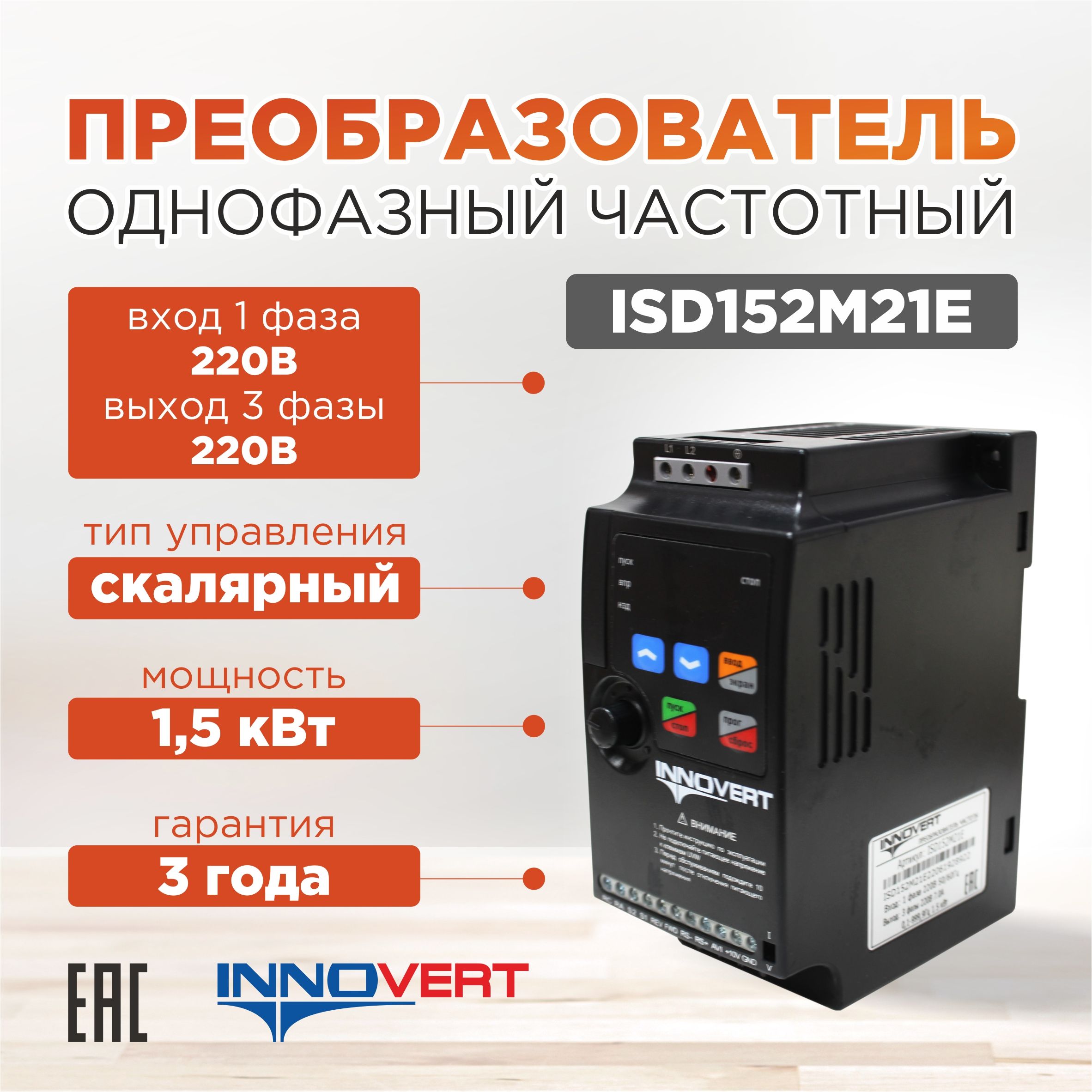 Innovert isd plus mini. Innovert isd plus mini