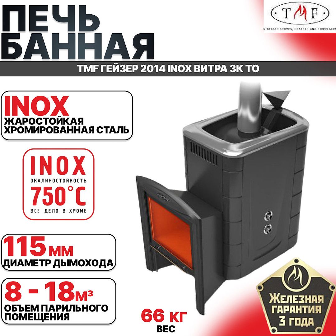 Печь банная Гейзер 2014 Inox Витра ЗК ТО антрацит TMF - купить с доставкой  по выгодным ценам в интернет-магазине OZON (1383380341)