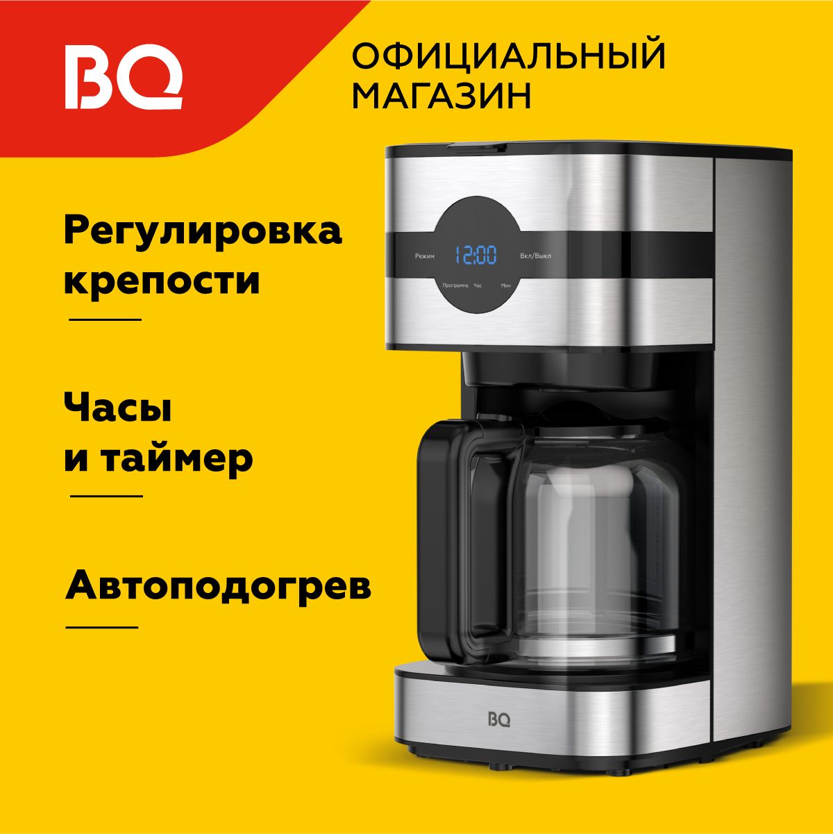 Капельная кофеварка BQ CM2002 - купить с доставкой по выгодным ценам в  интернет-магазине OZON (1187571817)