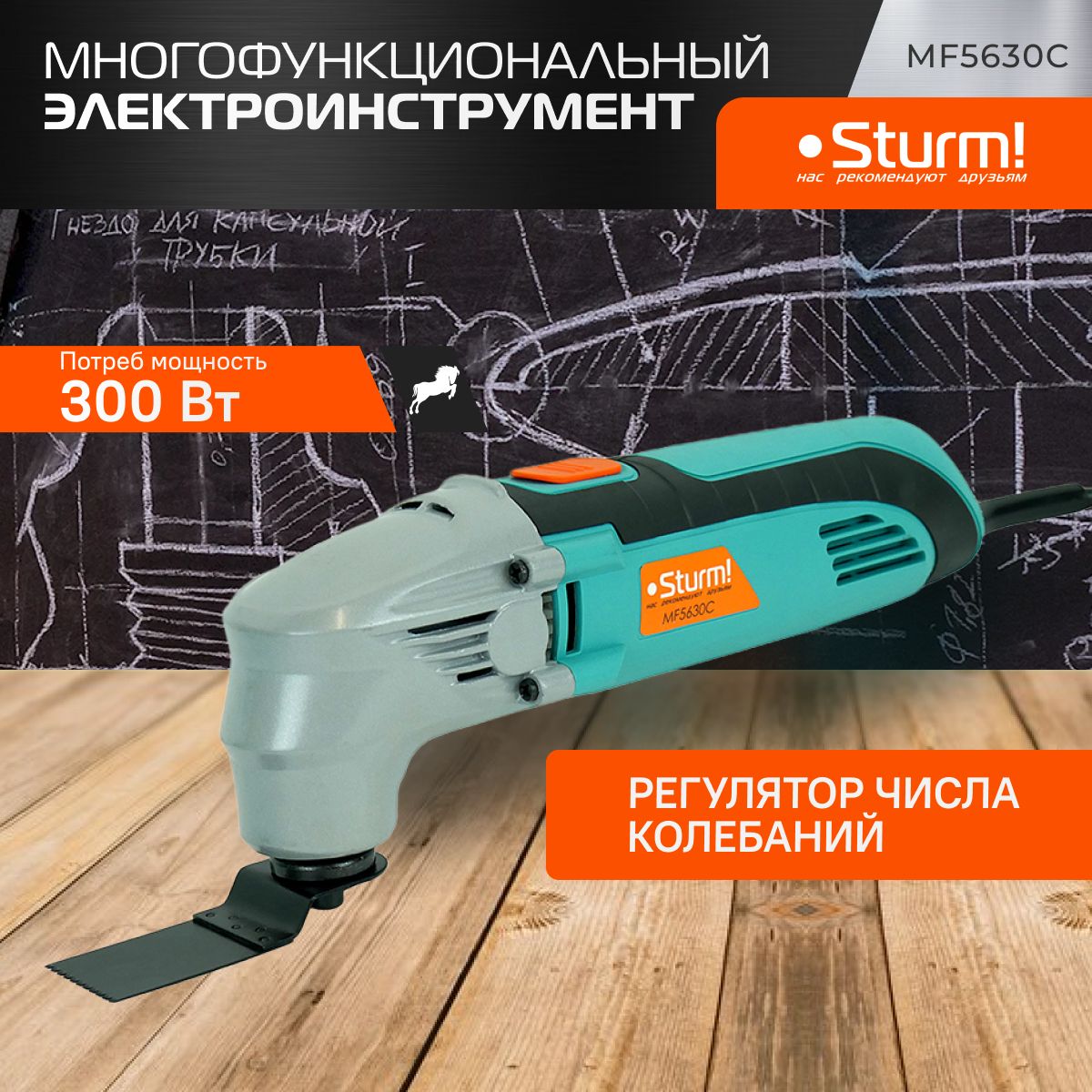 Реноватор (многофункциональное устройство) Sturm! MF5630C