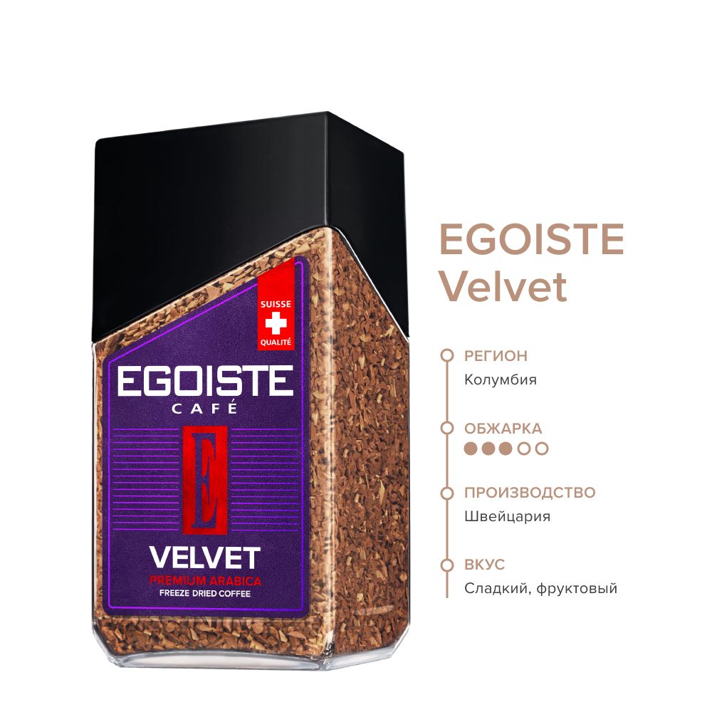 Кофе egoiste velvet