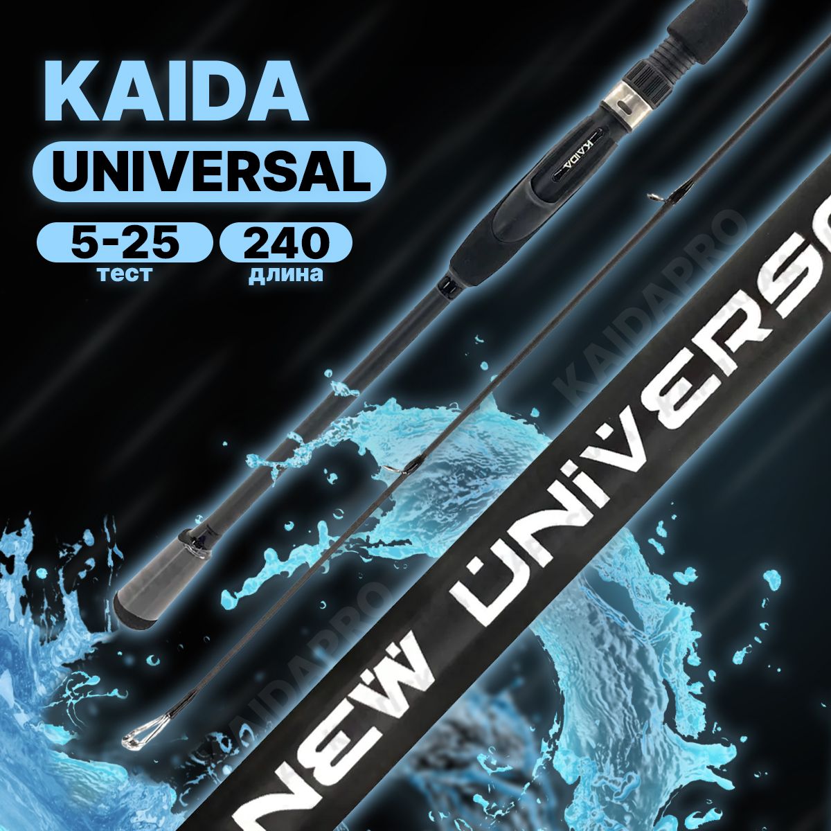 Спиннинг штекерный Kaida UNIVERSAL Extra fast тест 5-25g 2,4м