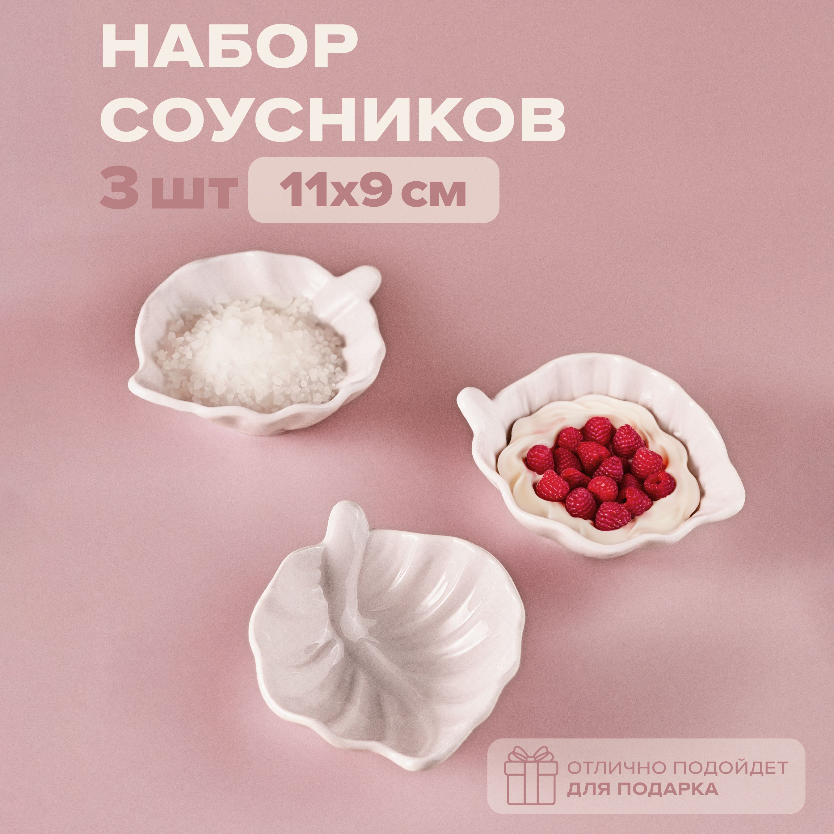 Good Sale Соусник "Кухня", 3 шт