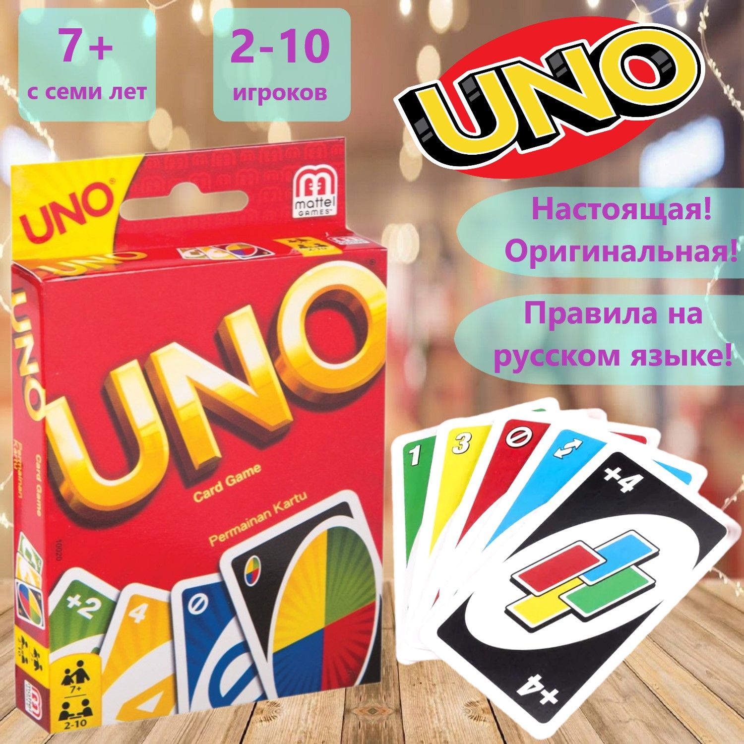 Настольная игра UNO Mattel карточная игра УНО с правилами на русском языке  - купить с доставкой по выгодным ценам в интернет-магазине OZON (1441855063)