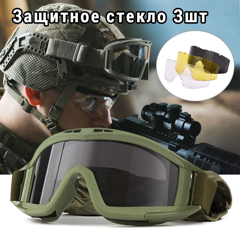 Очки Противоосколочные Тактические купить на OZON по низкой цене