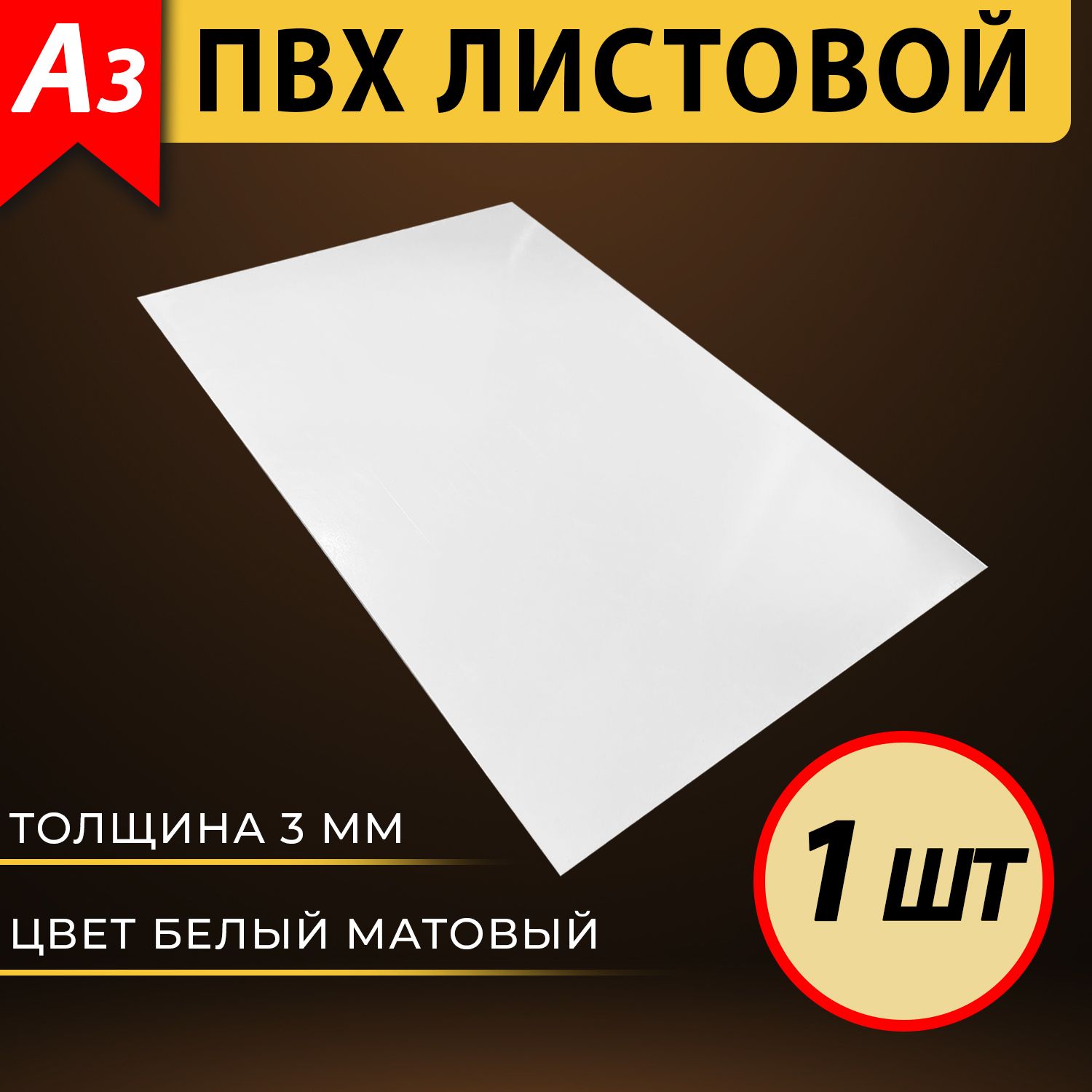Лист Пвх Белый Матовый 3 Мм Купить
