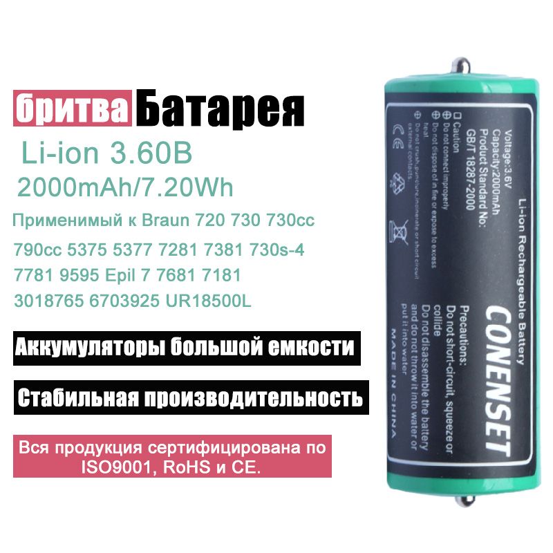 аккумулятордляBraun30187656703925703-092581377206UR18500L720730730cc730S-4790cc537553777281738177819595Epil7BraunSeries99040swet&dry,9075cc,9090cc,9095cc/5791