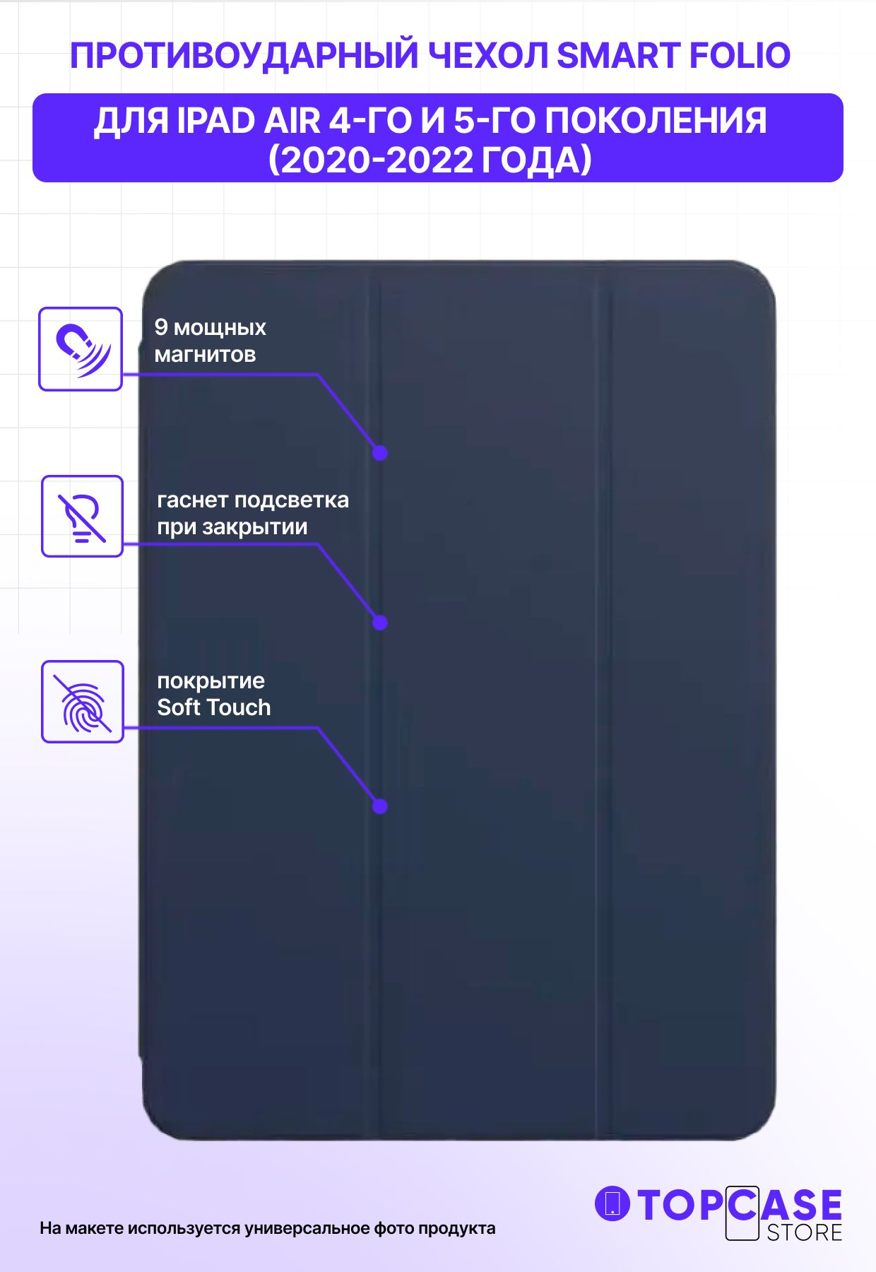 Чехол-подставка Smart Folio для iPad Air 4-го и 5-го поколения (2020-2022 года)